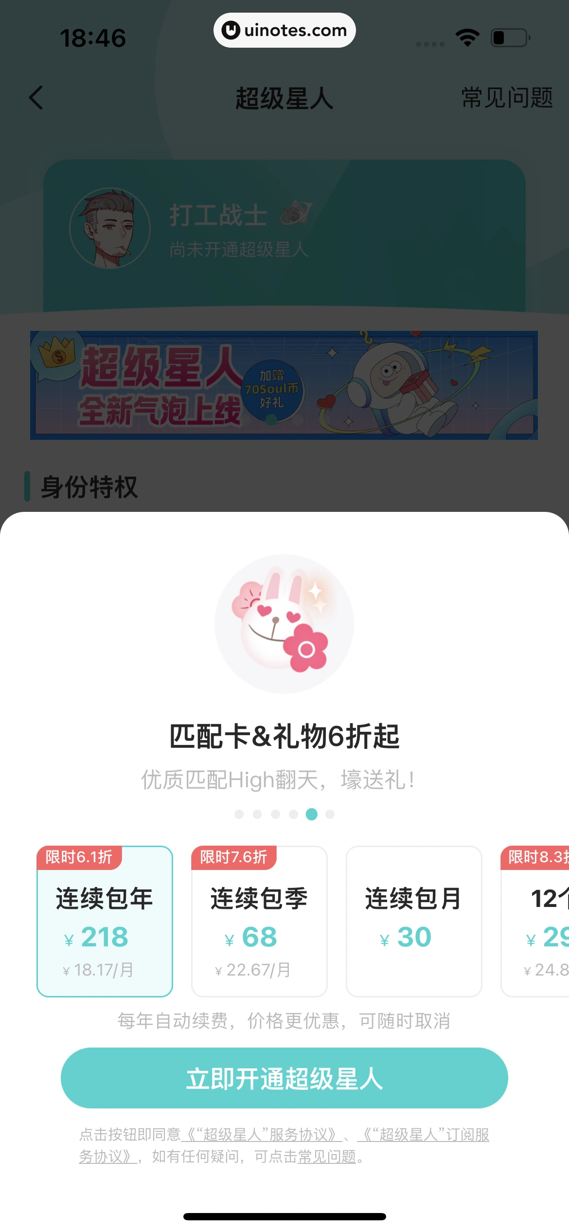 Soul App 截图 548 - UI Notes