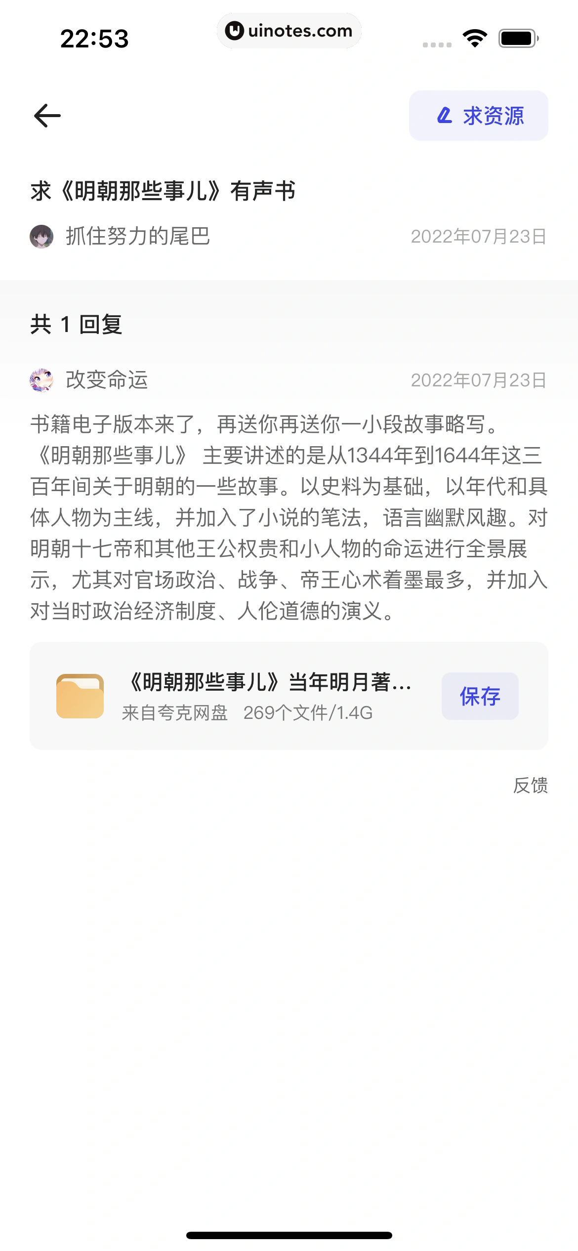 夸克 App 截图 244 - UI Notes