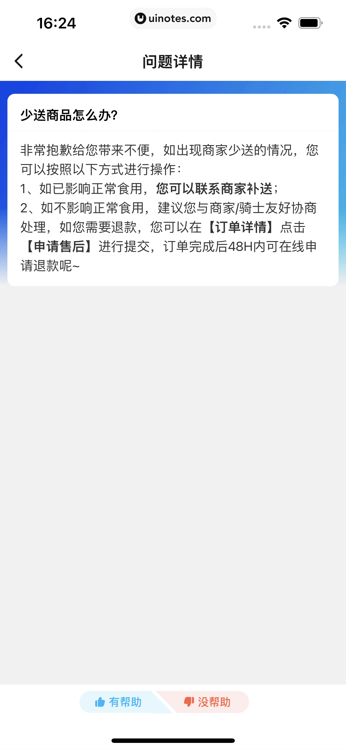 饿了么 App 截图 052 - UI Notes