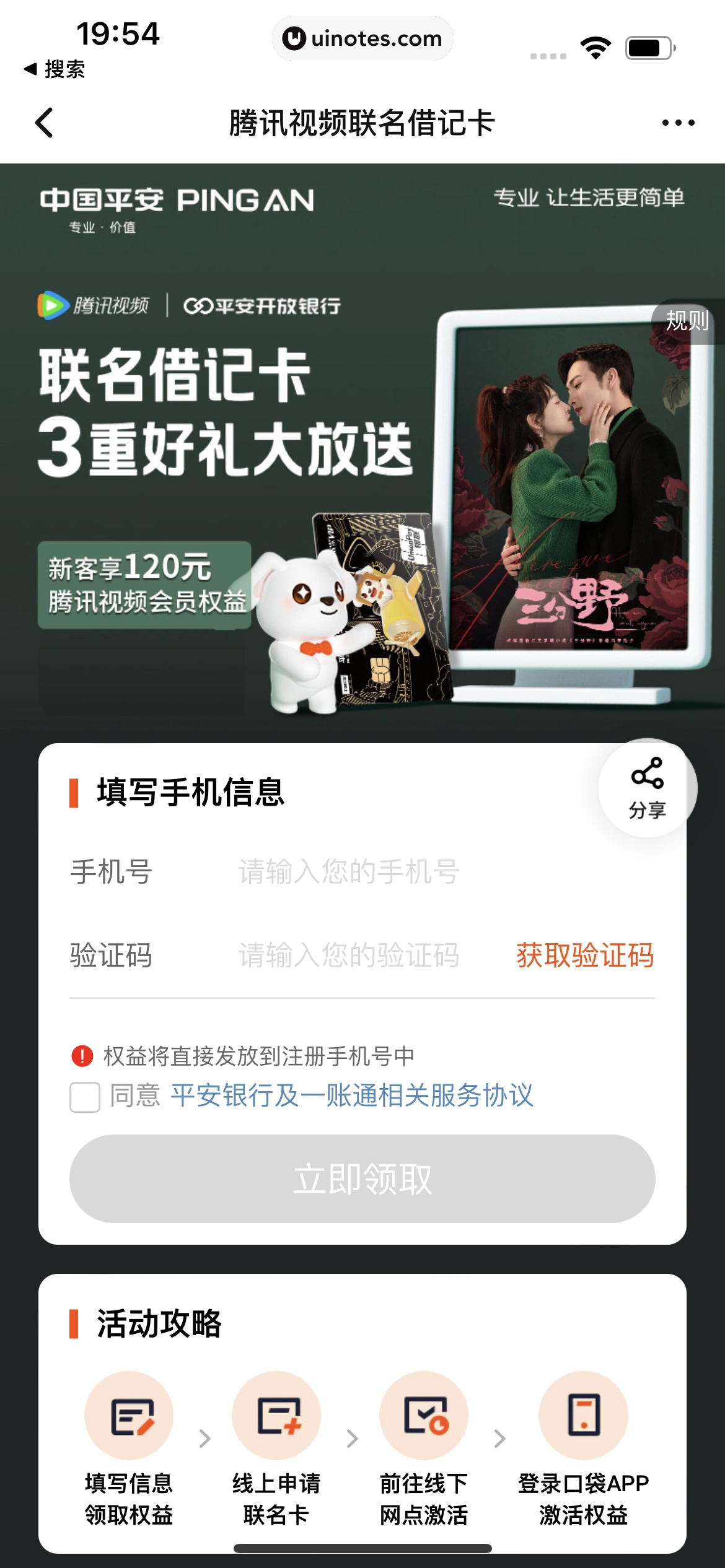 腾讯视频 App 截图 1083 - UI Notes
