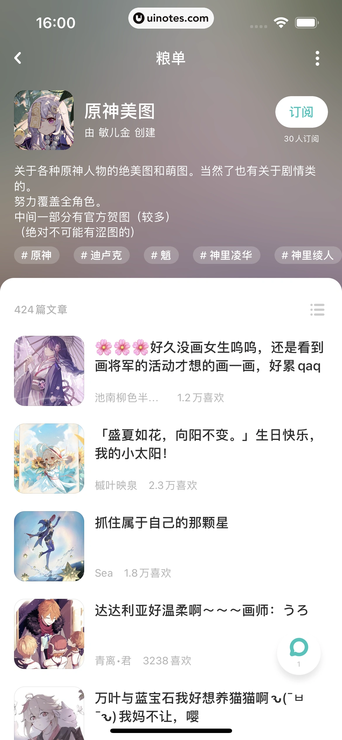 网易LOFTER App 截图 216 - UI Notes