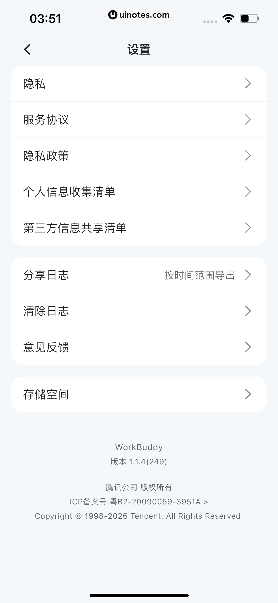 WorkBuddy App 截图 128 - UI Notes