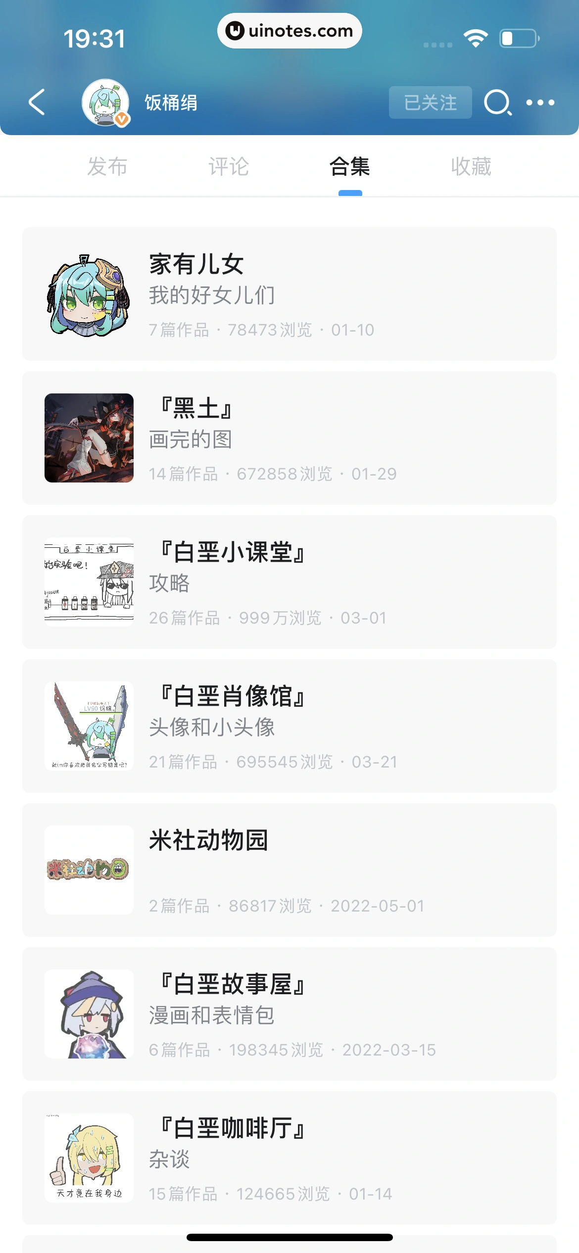 米游社 App 截图 235 - UI Notes