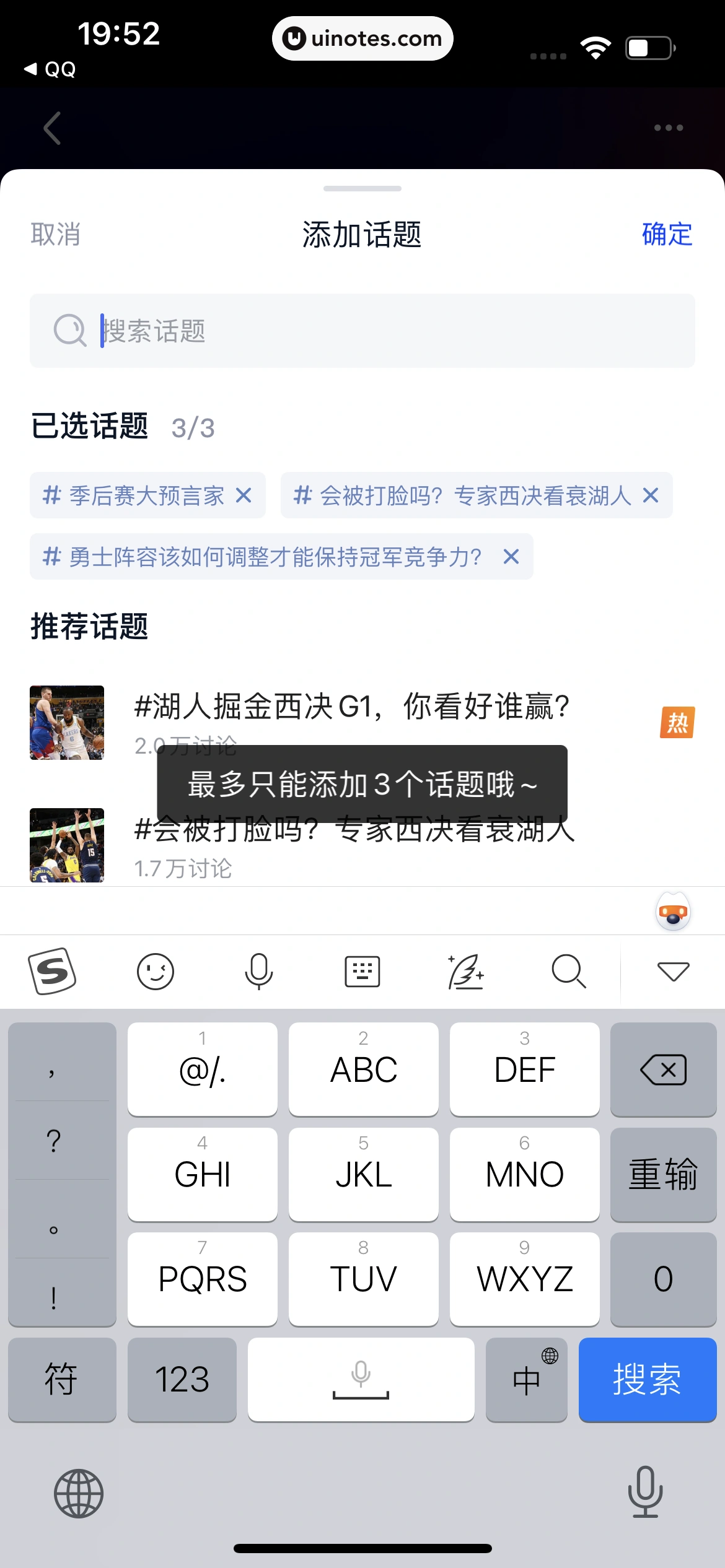 腾讯体育 App 截图 085 - UI Notes
