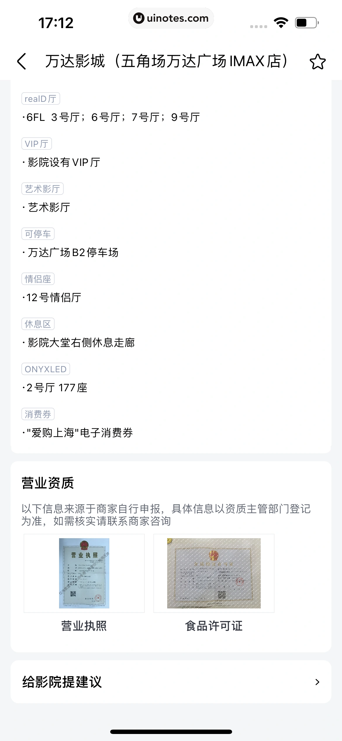 淘票票 App 截图 220 - UI Notes