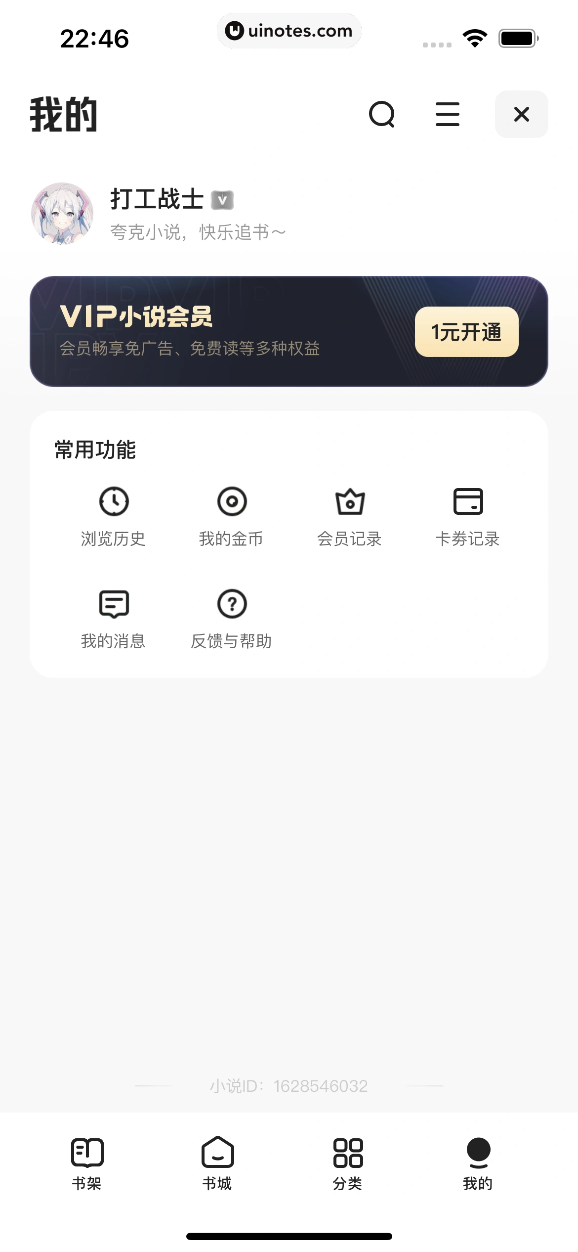 夸克 App 截图 174 - UI Notes