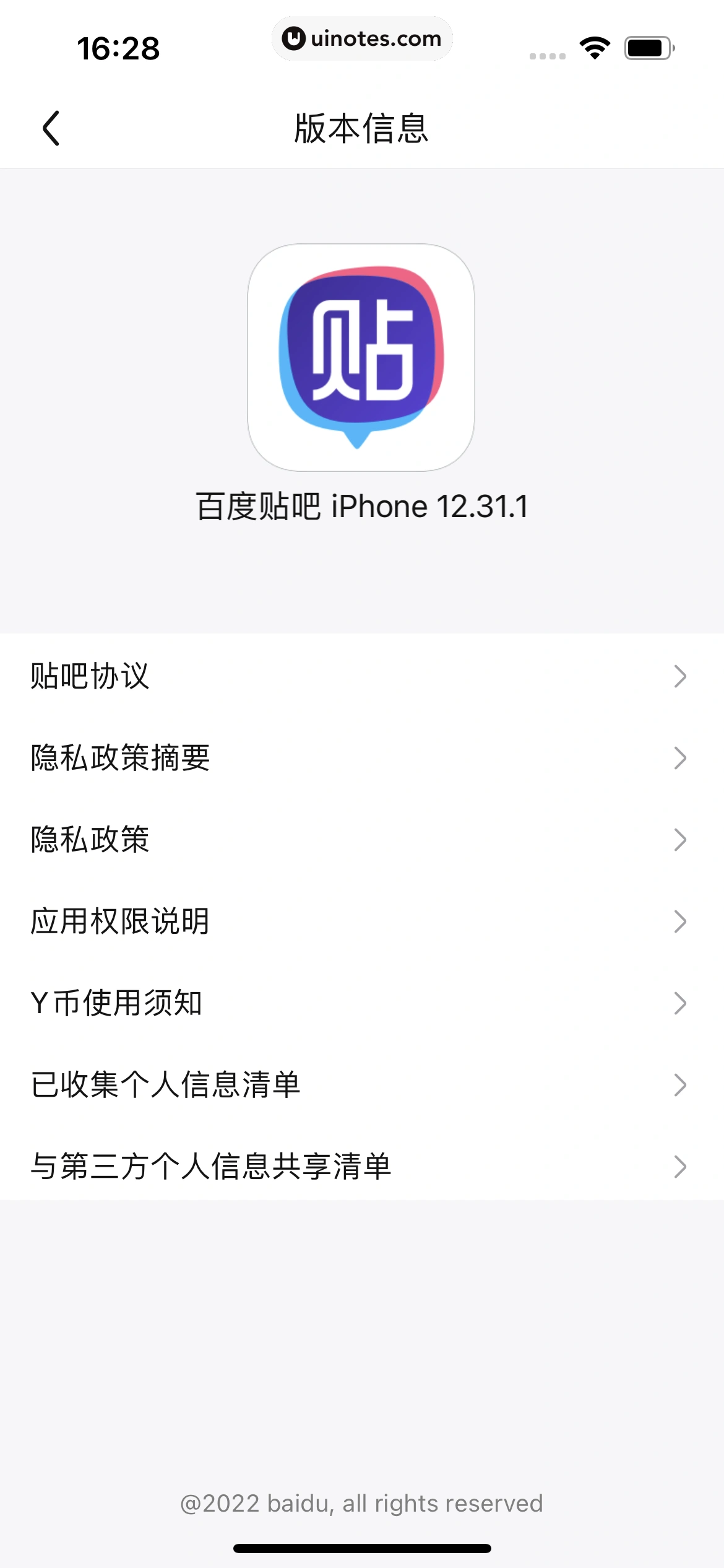 百度贴吧 App 截图 263 - UI Notes