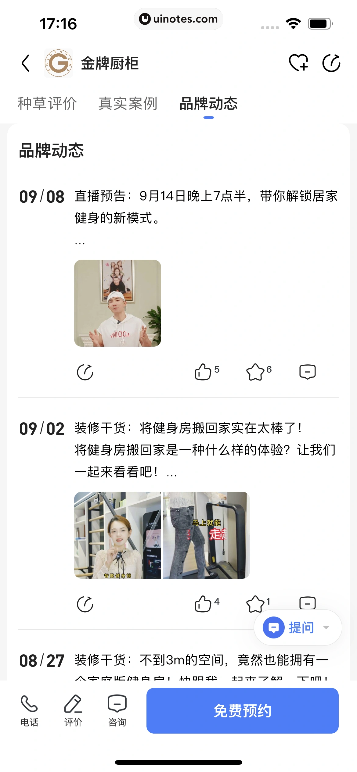 住小帮 App 截图 242 - UI Notes