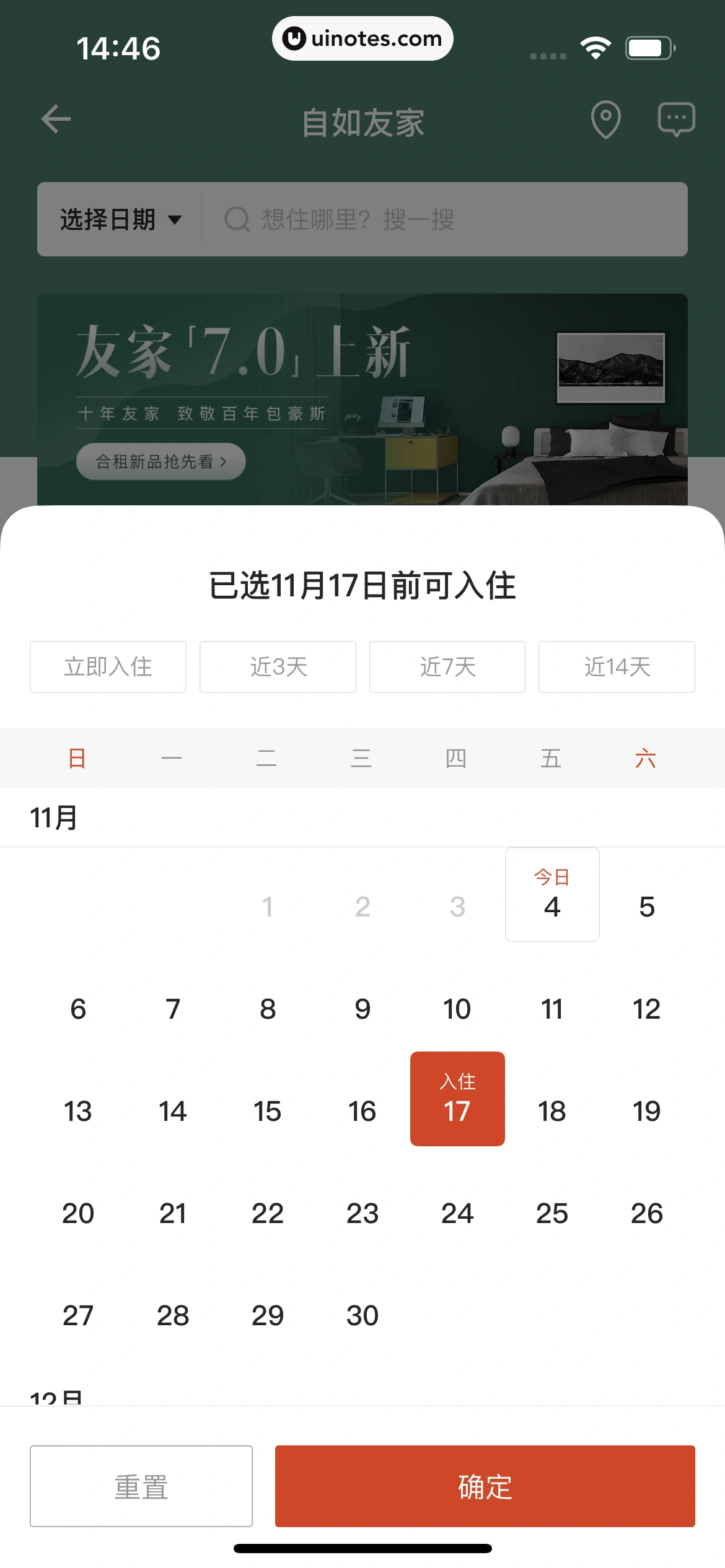 自如 App 截图 019 - UI Notes