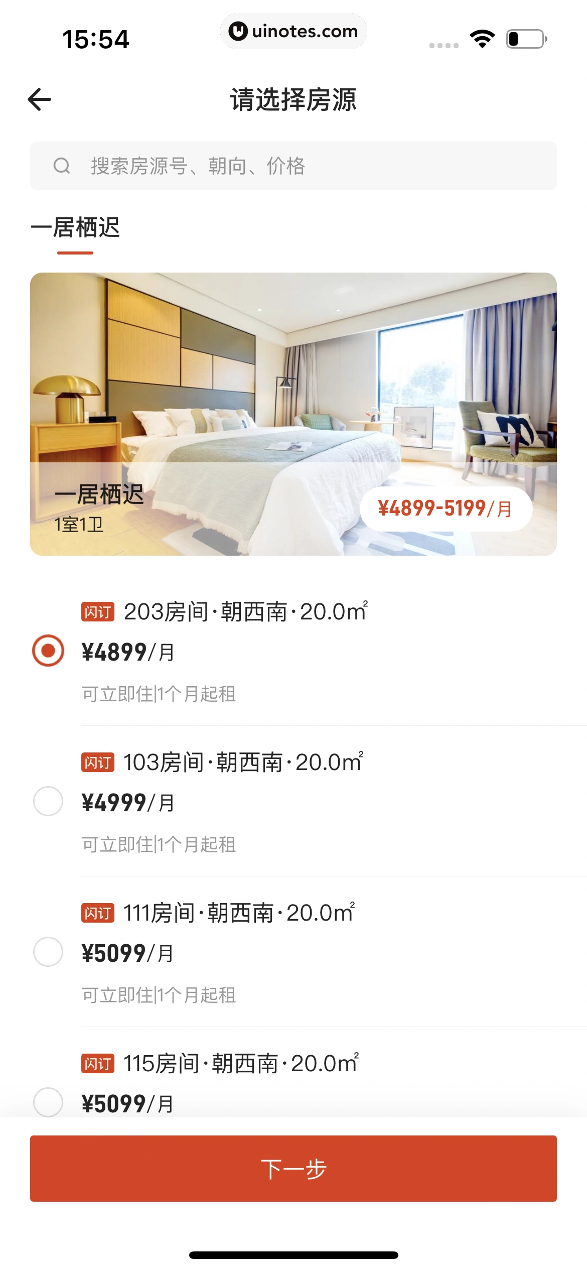 自如 App 截图 109 - UI Notes