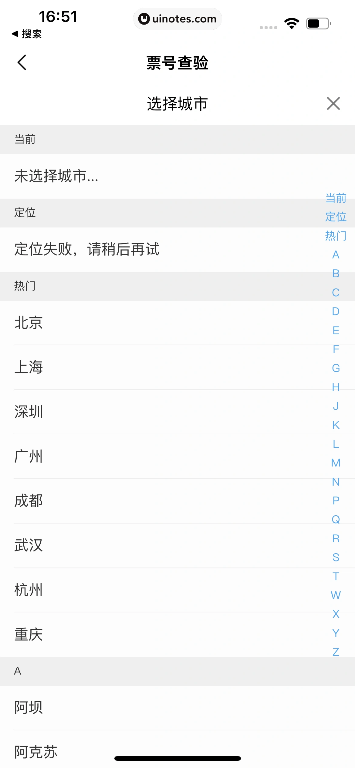 淘票票 App 截图 040 - UI Notes