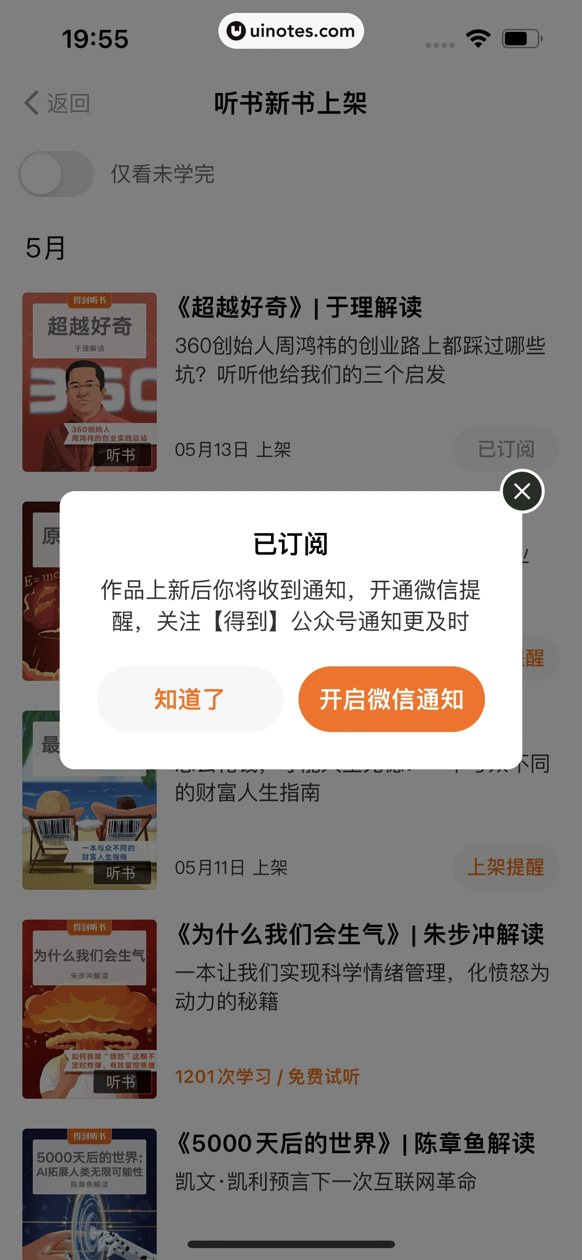 得到 App 截图 335 - UI Notes