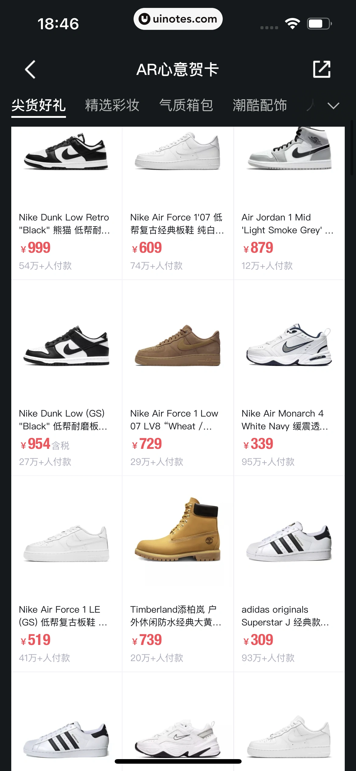 得物 App 截图 409 - UI Notes