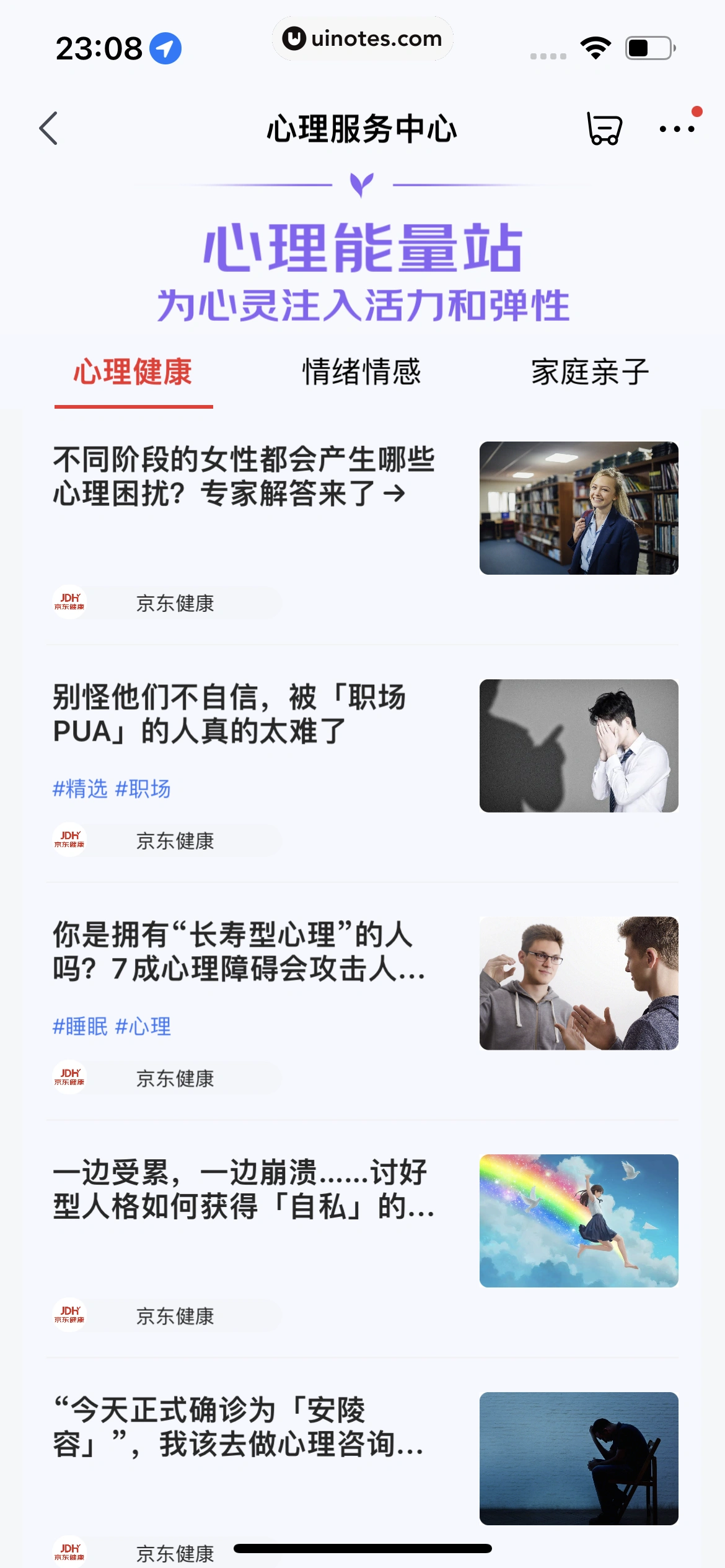 京东 App 截图 1209 - UI Notes
