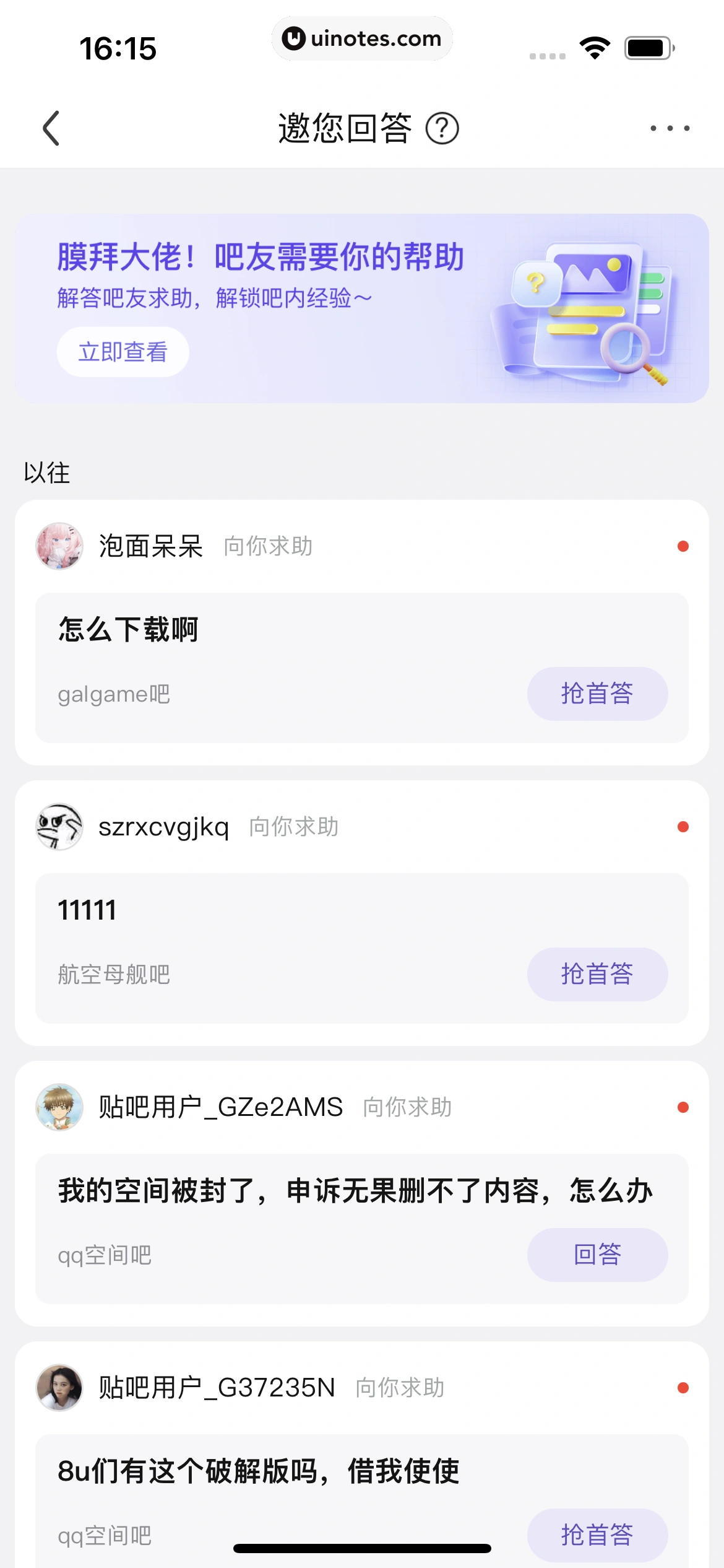 百度贴吧 App 截图 187 - UI Notes