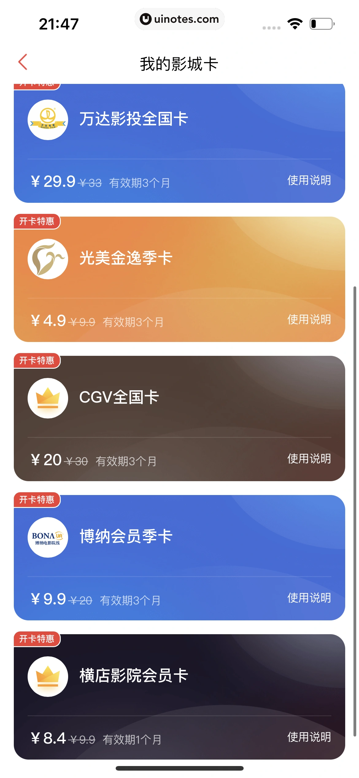 猫眼 App 截图 567 - UI Notes