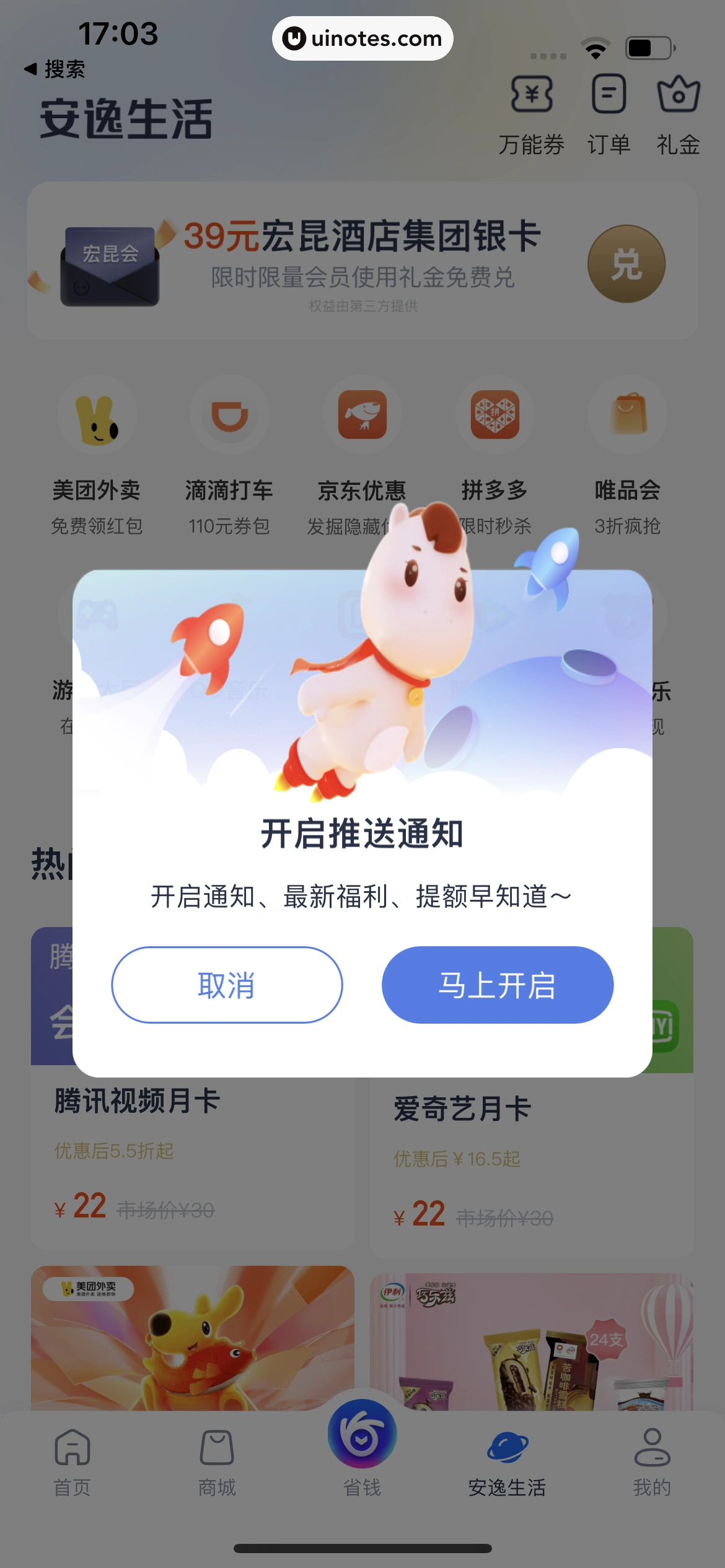 安逸花 App 截图 009 - UI Notes