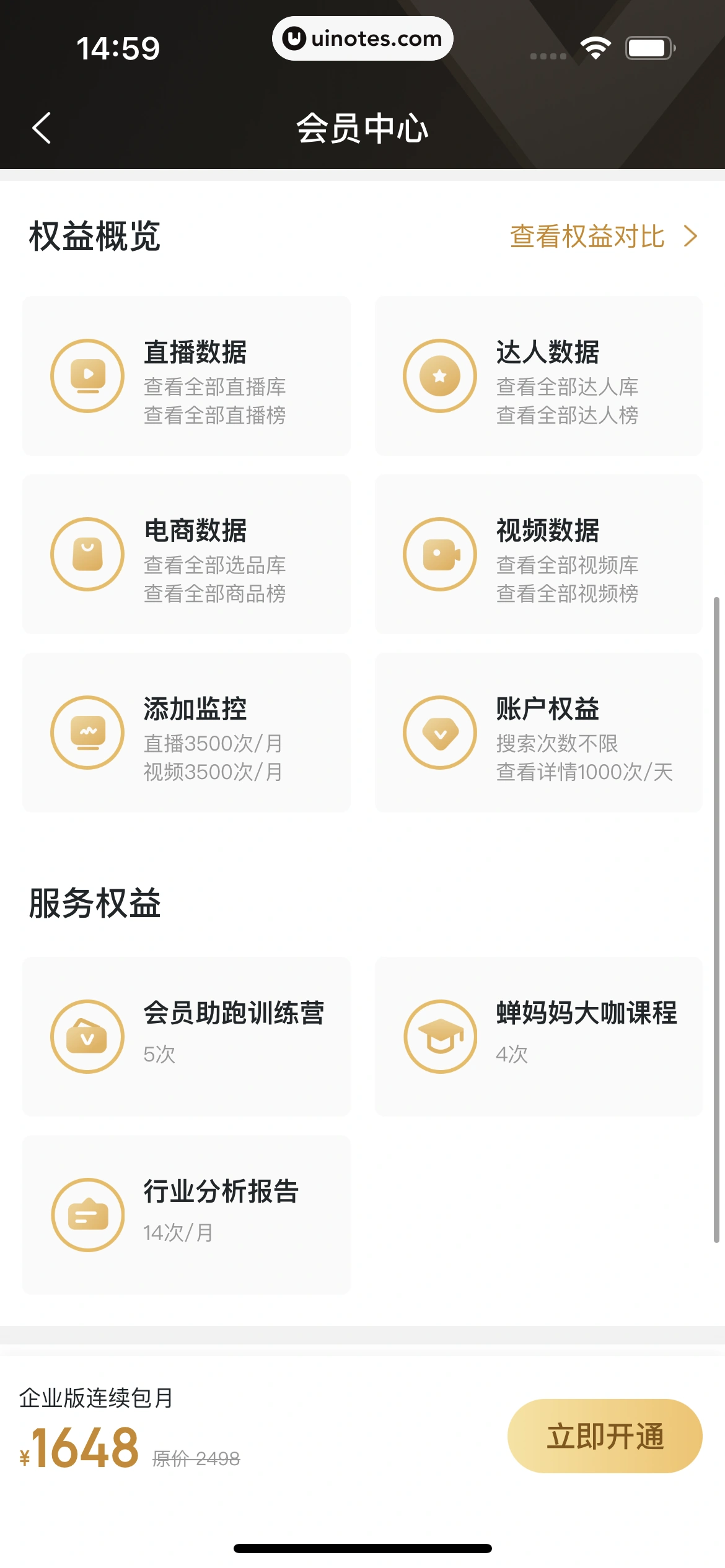 蝉妈妈 App 截图 330 - UI Notes