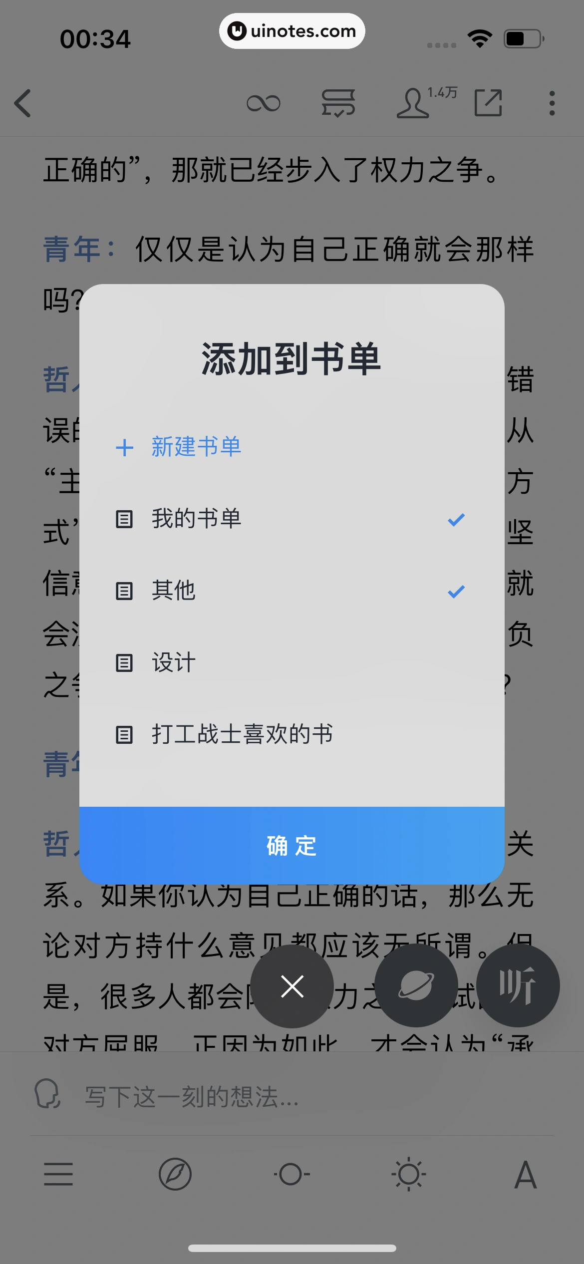 微信读书 App 截图 292 - UI Notes