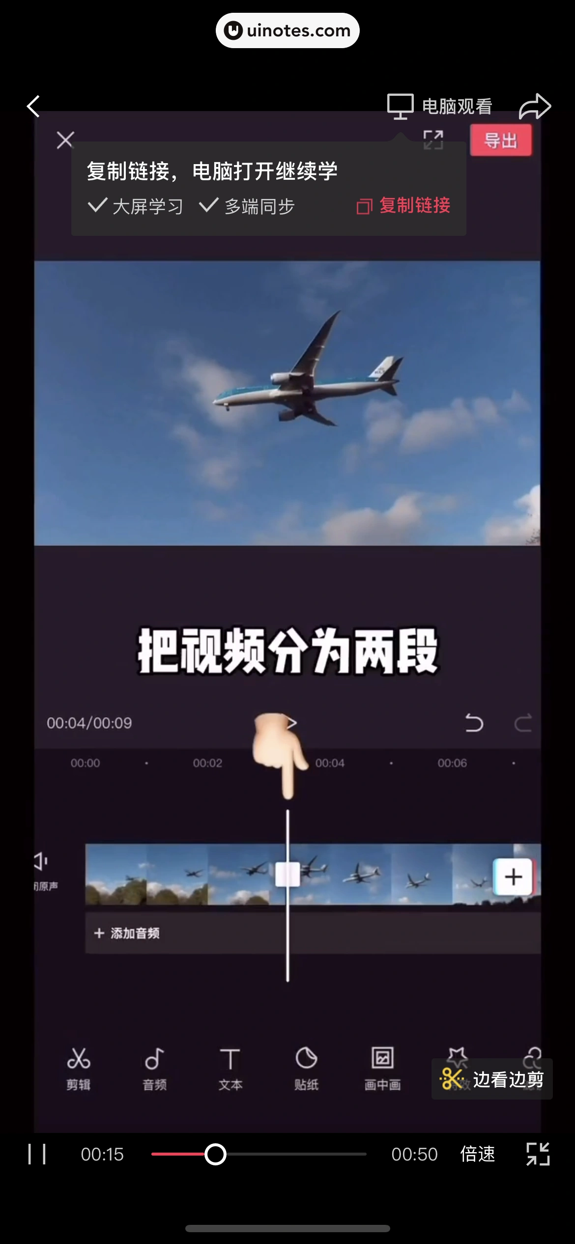 剪映 App 截图 039 - UI Notes