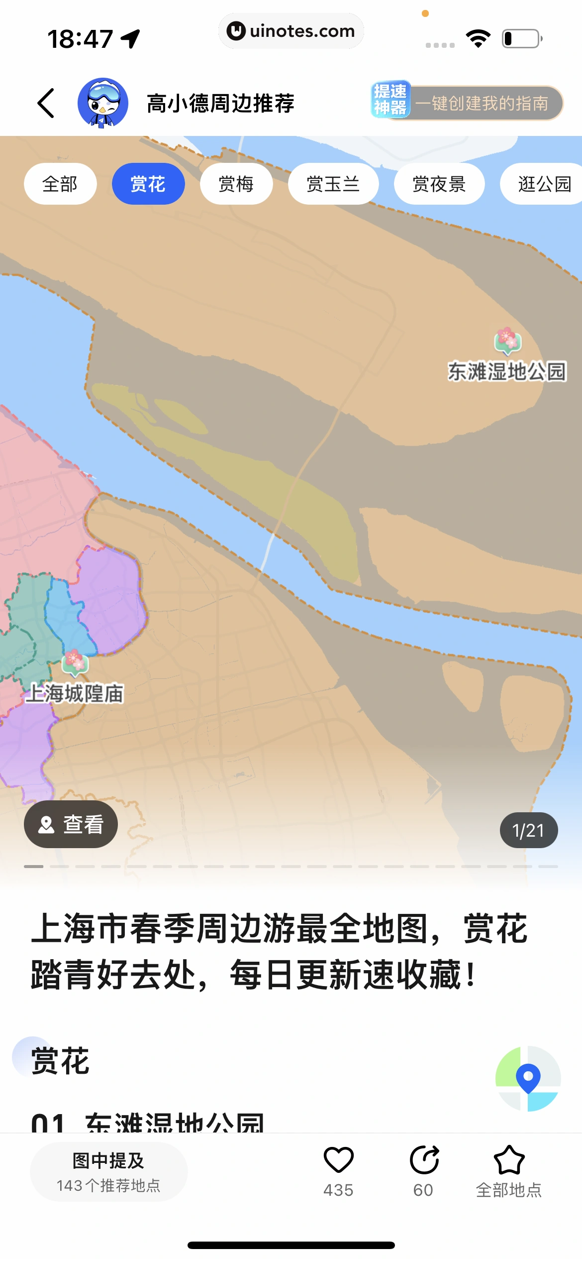 高德地图 App 截图 0699 - UI Notes