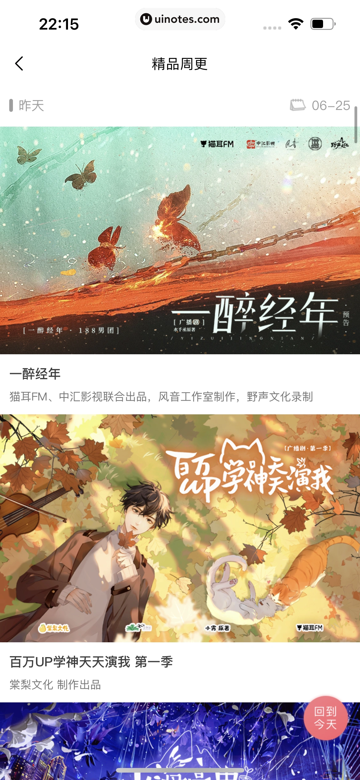 猫耳FM App 截图 180 - UI Notes