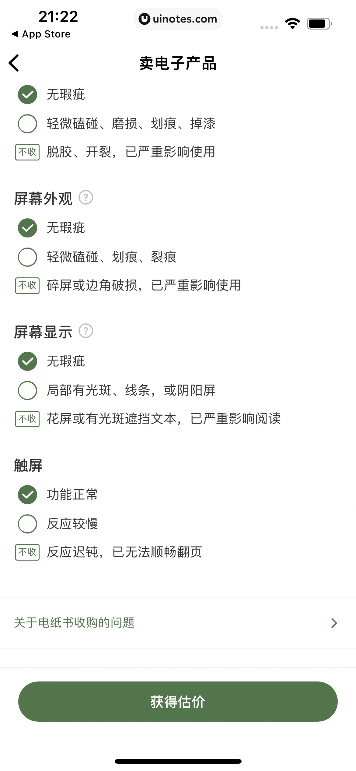 多抓鱼 App 截图 145 - UI Notes