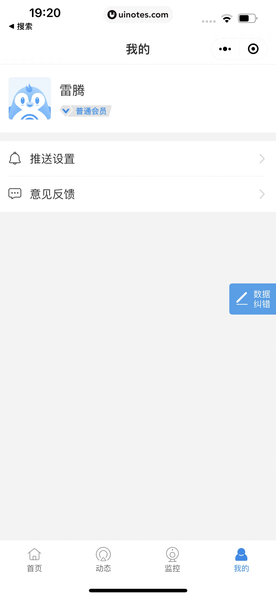 企查查 App 截图 404 - UI Notes