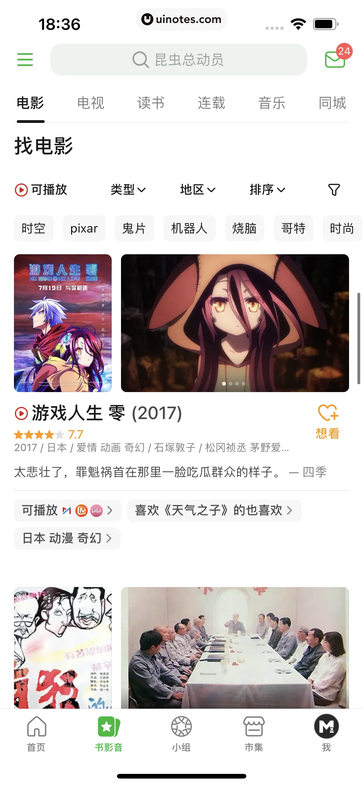 豆瓣 App 截图 214 - UI Notes