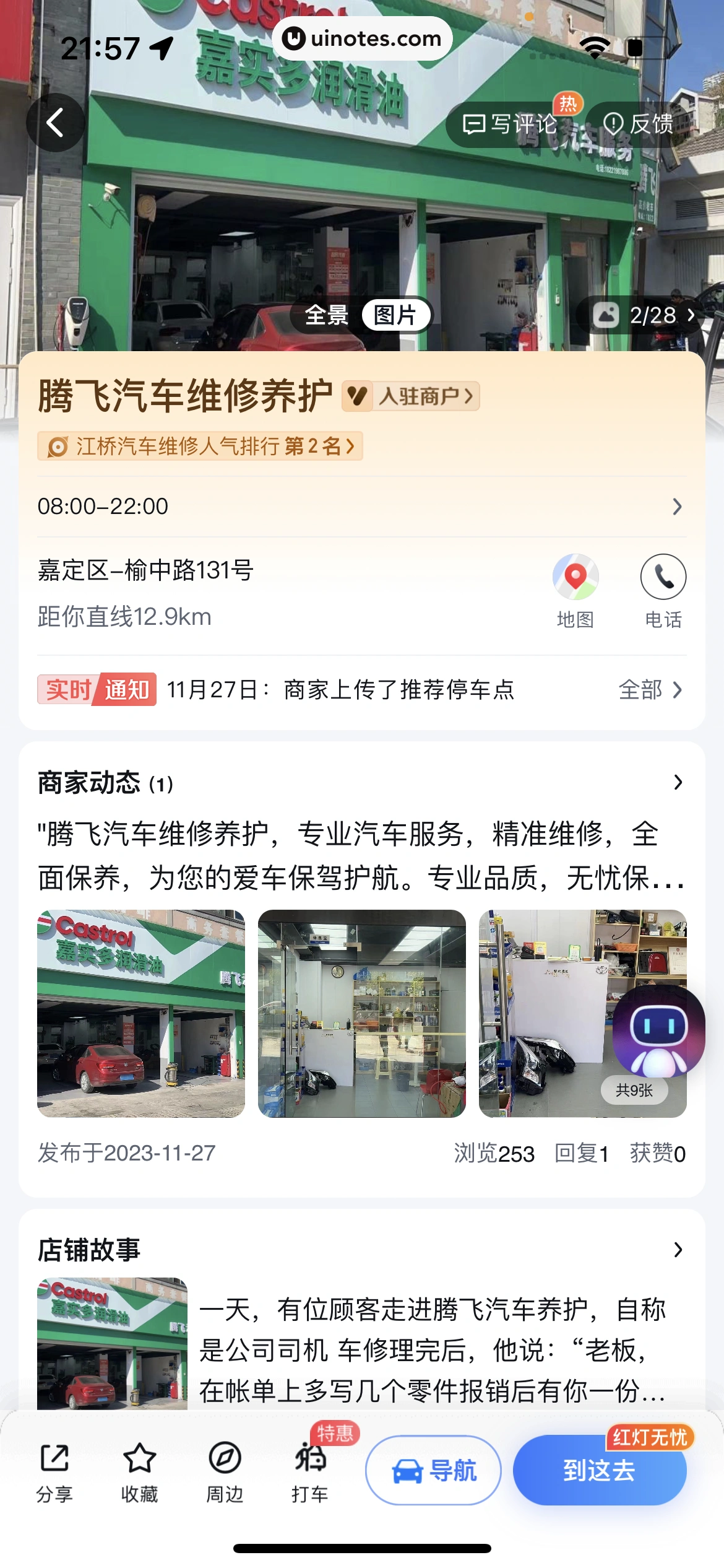 百度地图 App 截图 859 - UI Notes