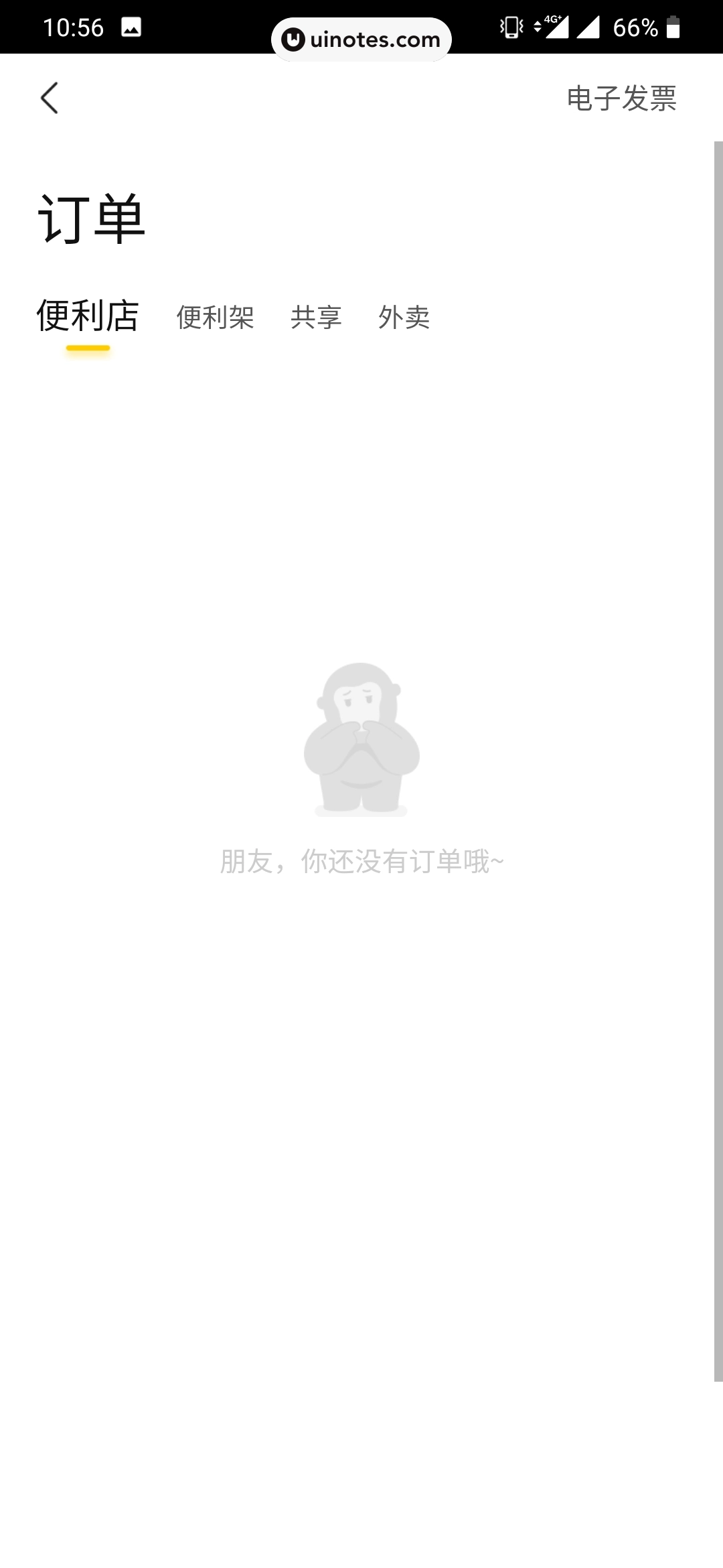 猩便利 App 截图 025 - UI Notes