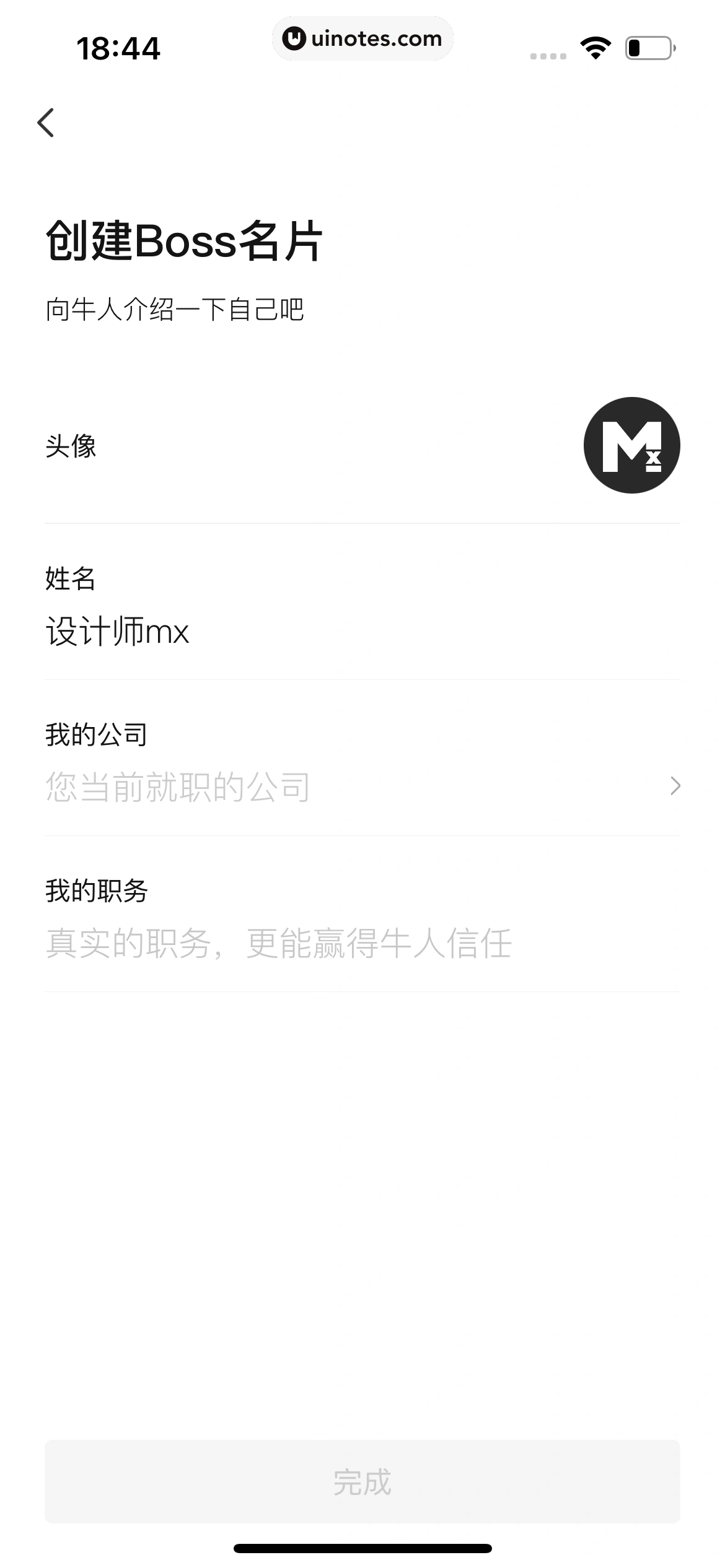 BOSS直聘 App 截图 399 - UI Notes