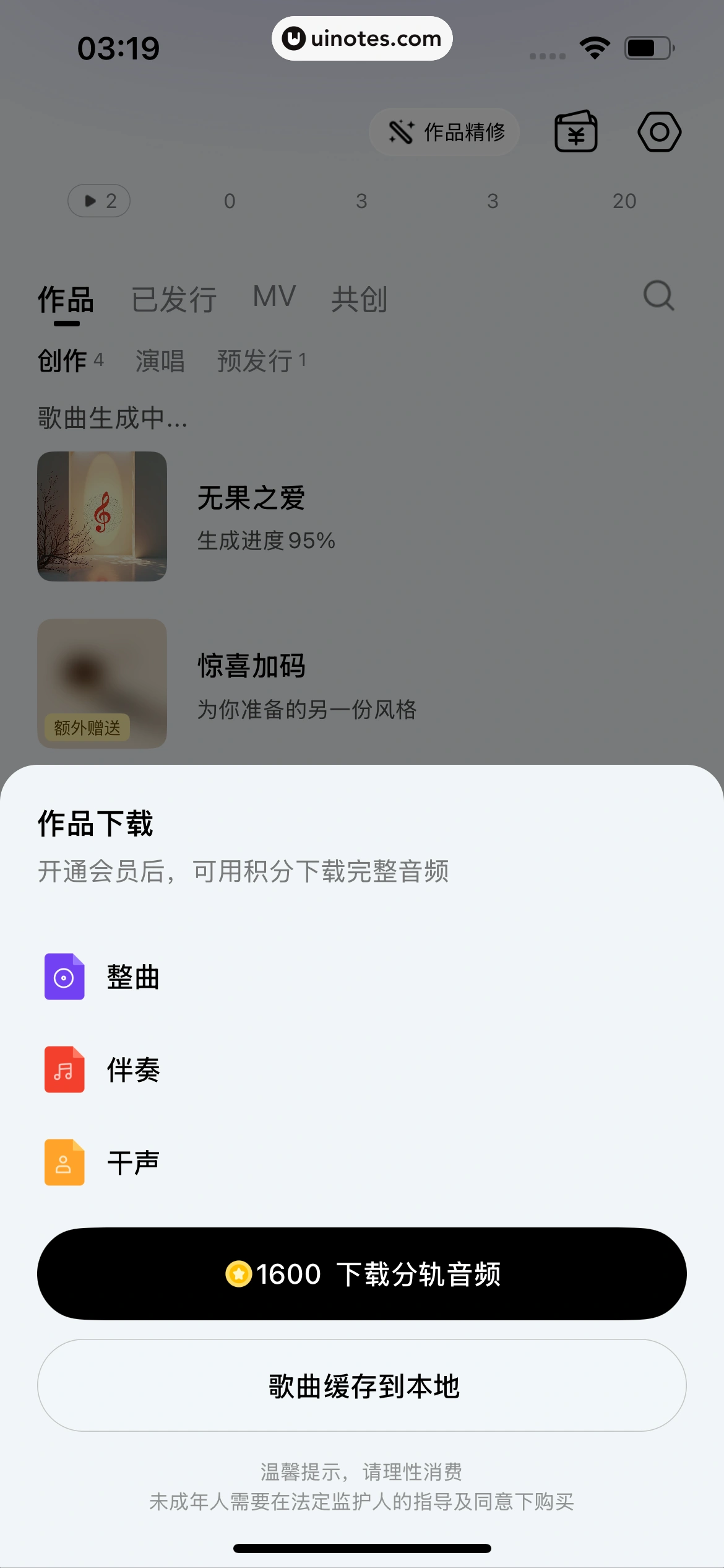 Vemus未音 App 截图 211 - UI Notes