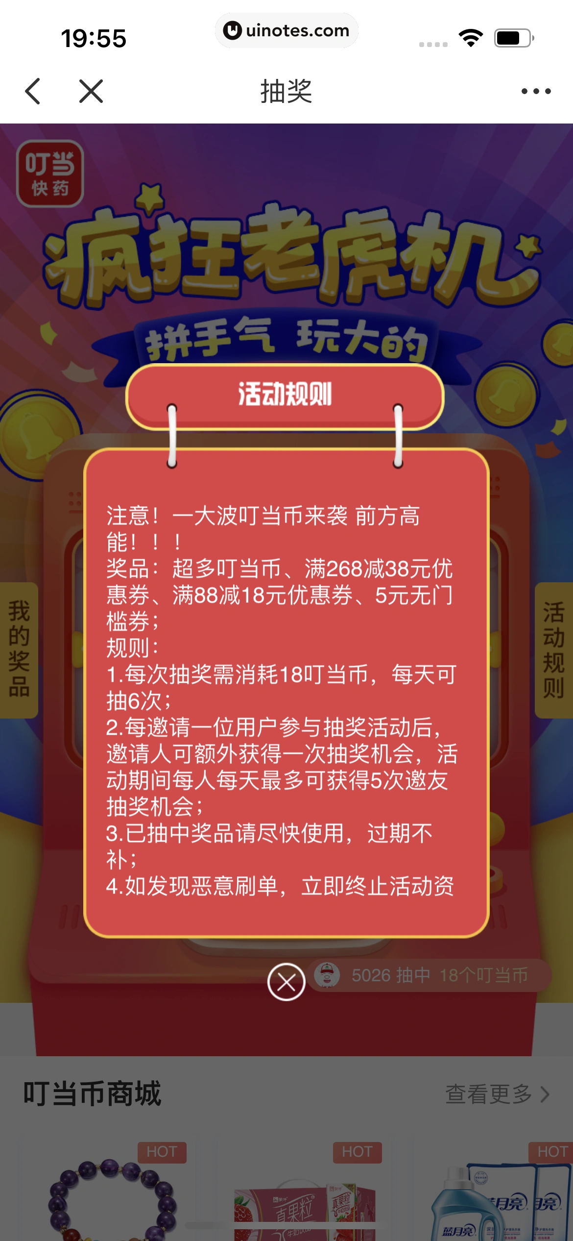 叮当快药 App 截图 185 - UI Notes