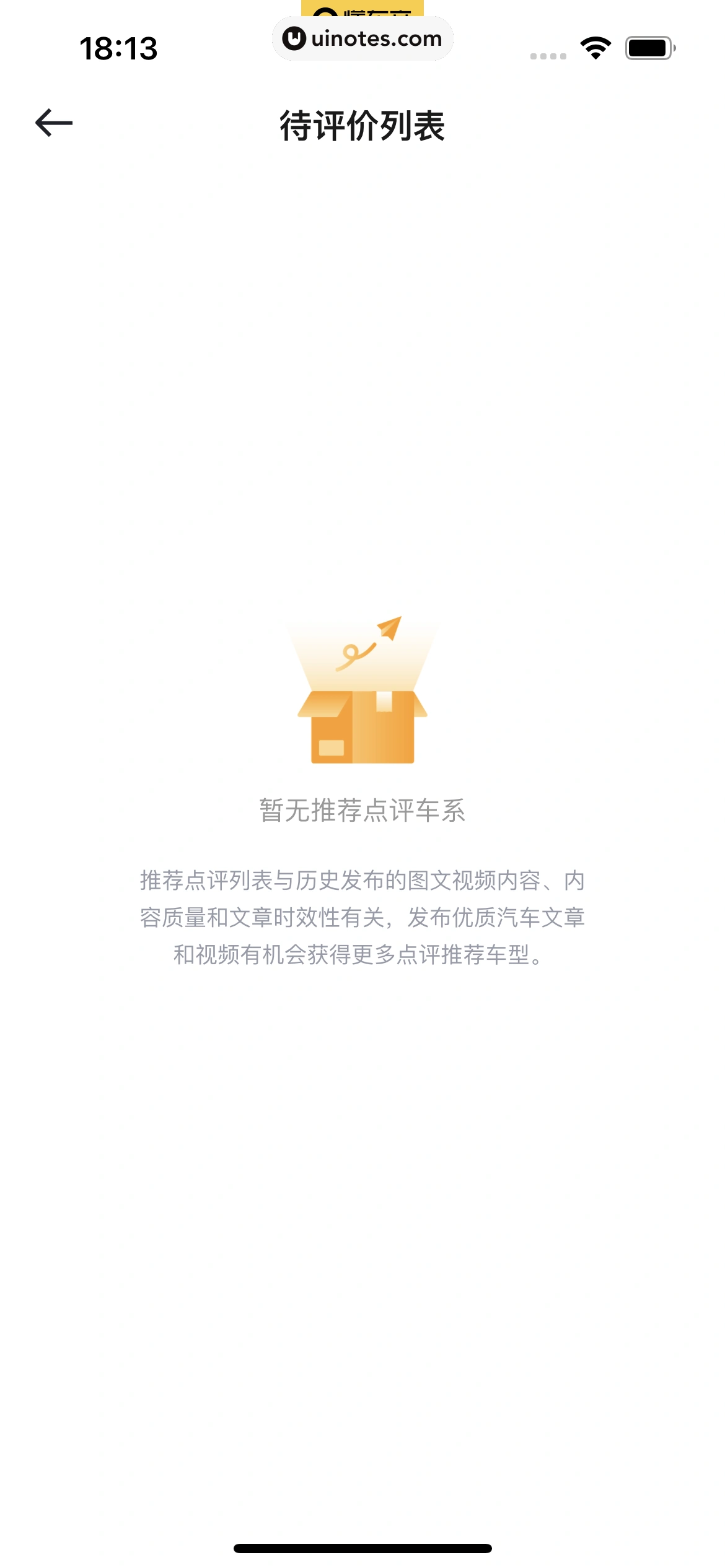 懂车帝 App 截图 386 - UI Notes