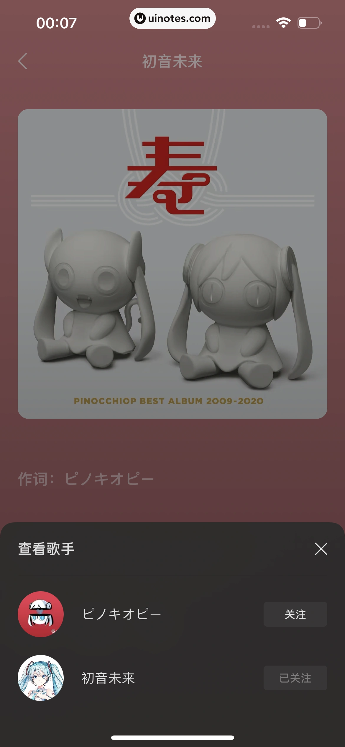 汽水音乐 App 截图 091 - UI Notes