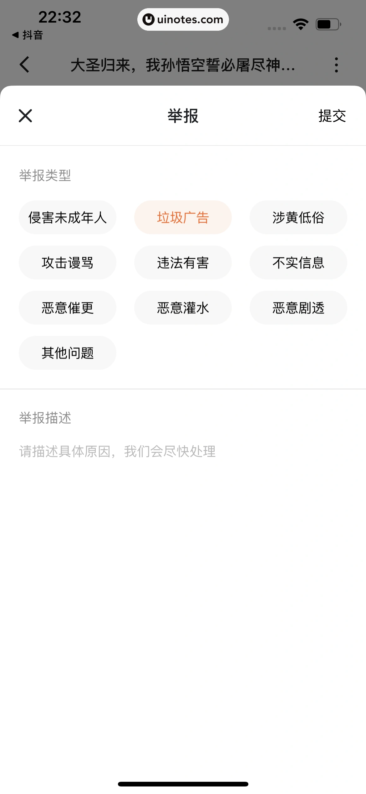 番茄畅听 App 截图 048 - UI Notes