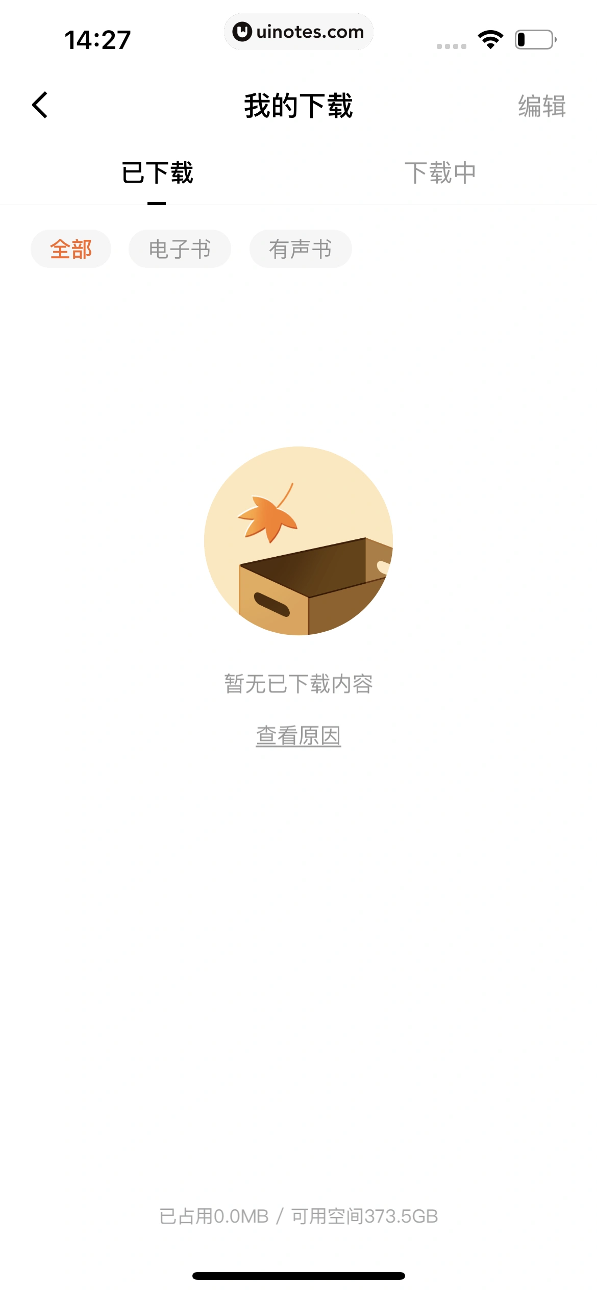番茄小说 App 截图 278 - UI Notes
