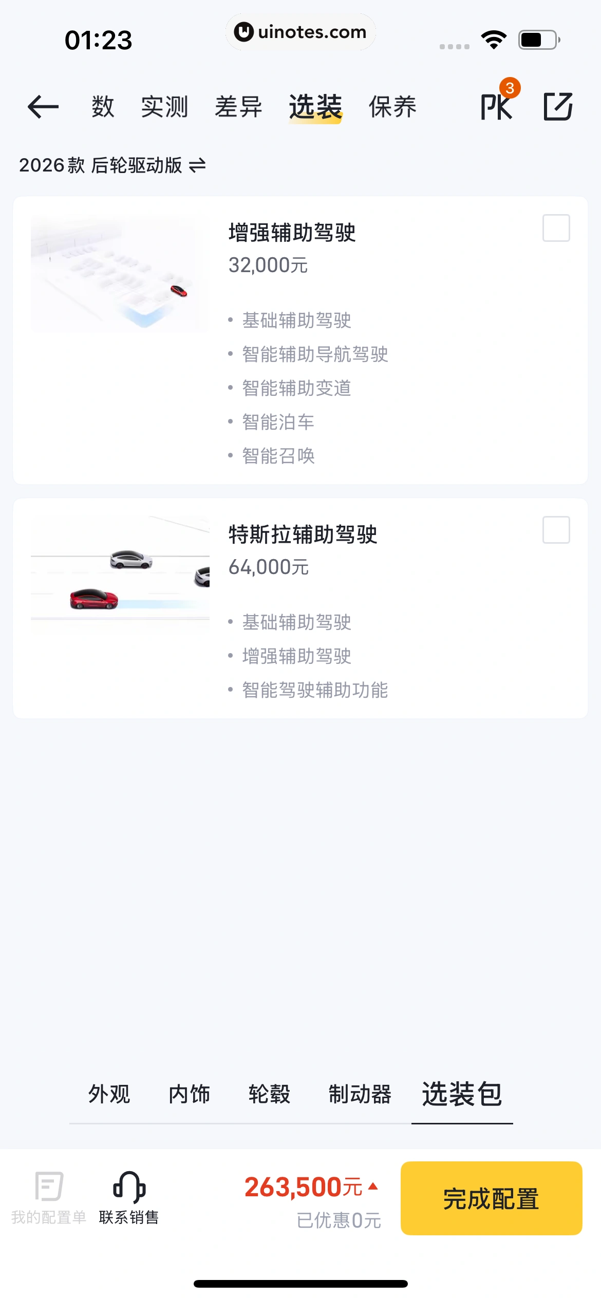 懂车帝 App 截图 0499 - UI Notes