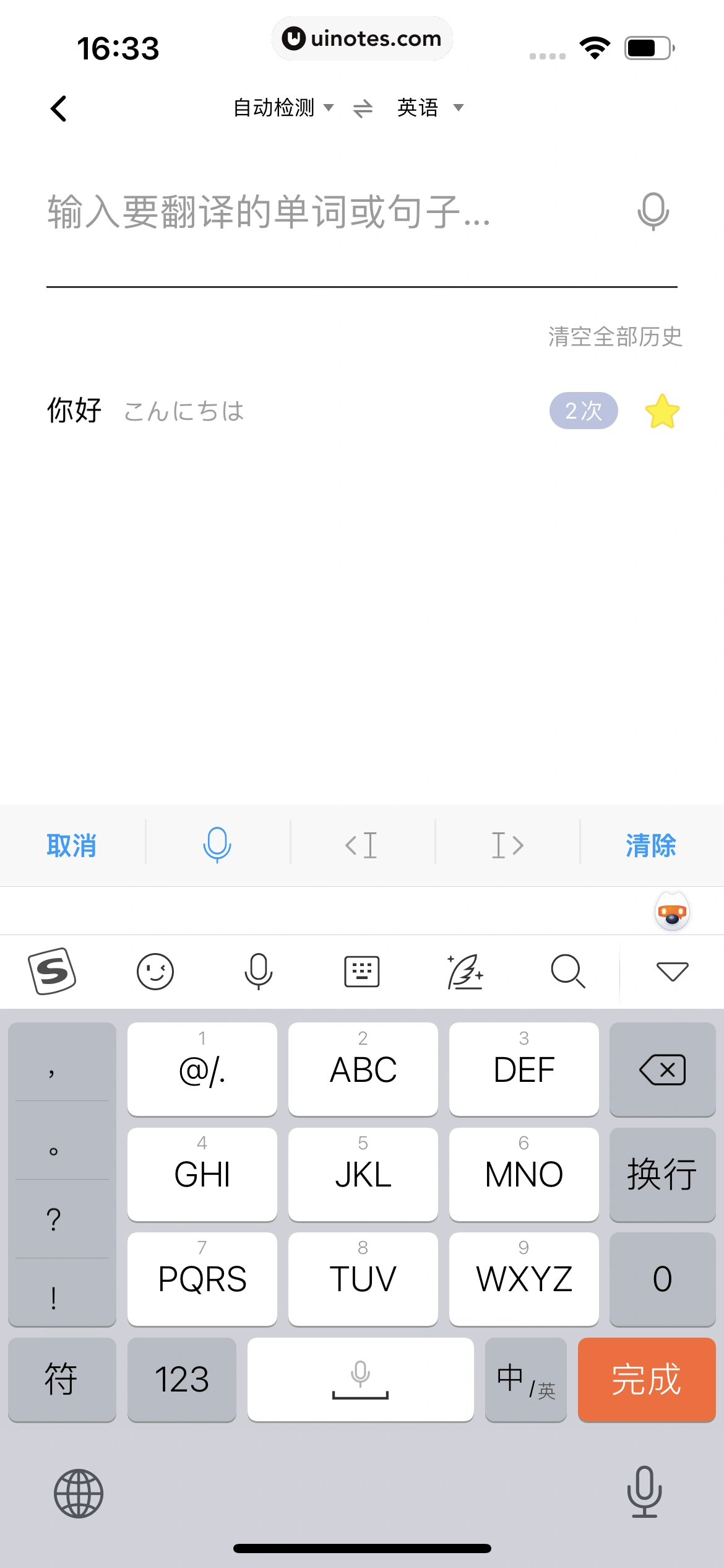 百度翻译 App 截图 042 - UI Notes