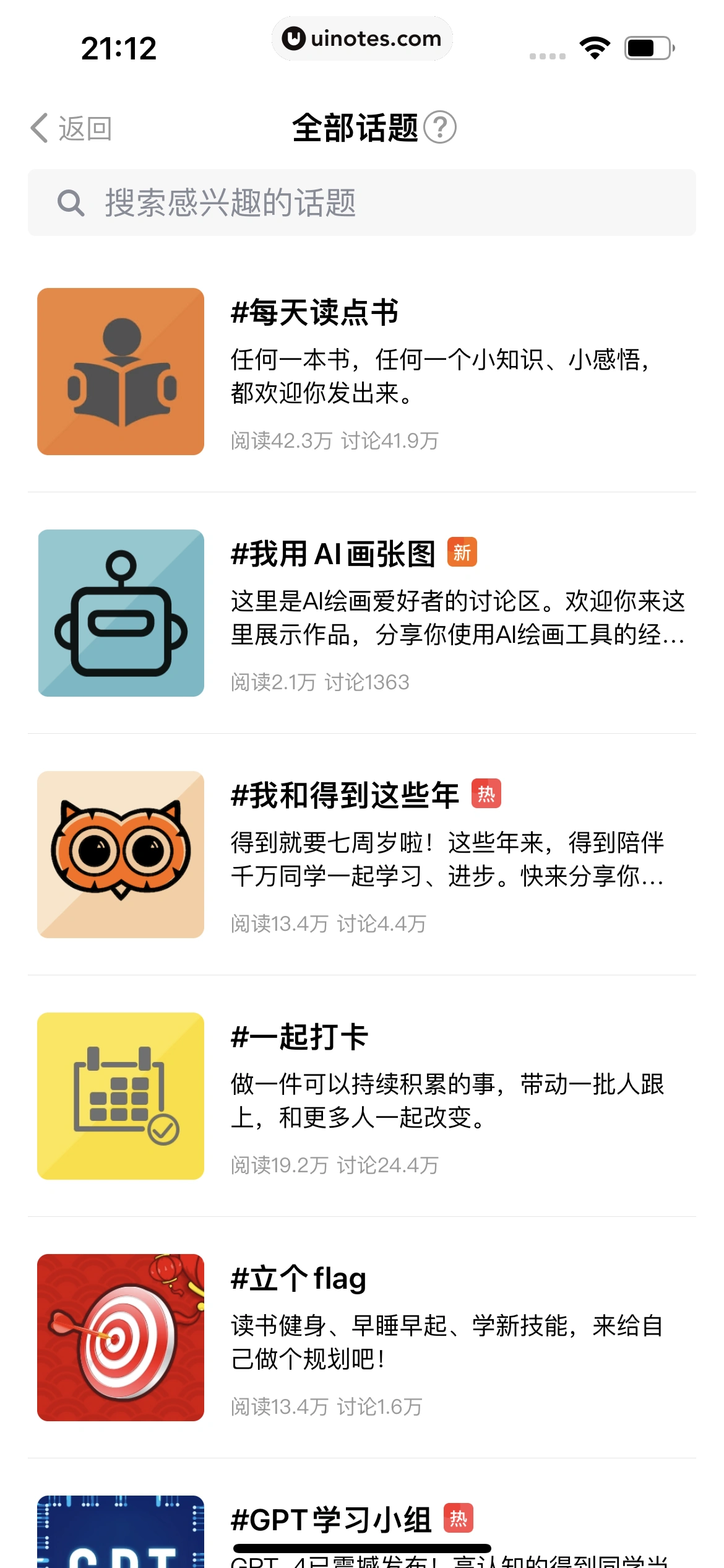 得到 App 截图 466 - UI Notes
