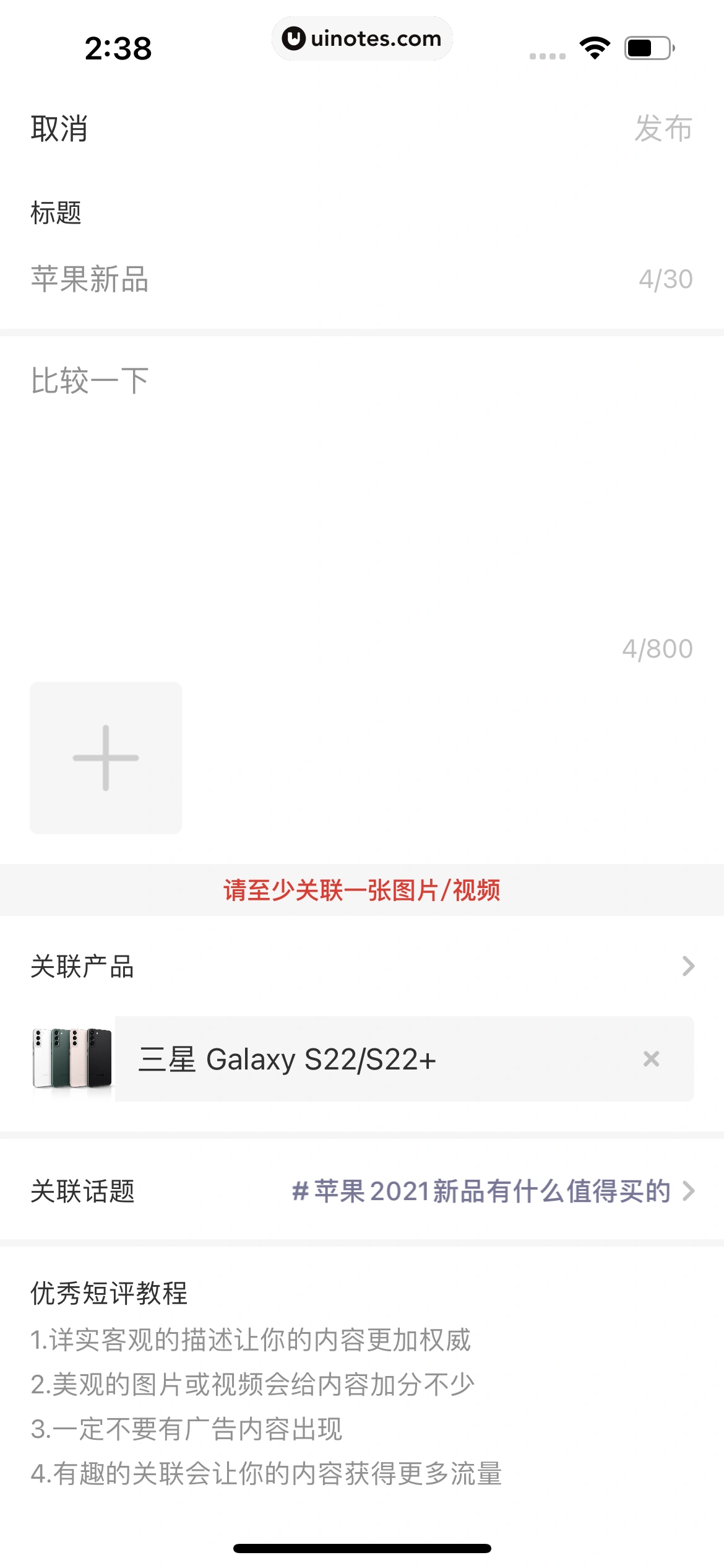 虎嗅 App 截图 053 - UI Notes