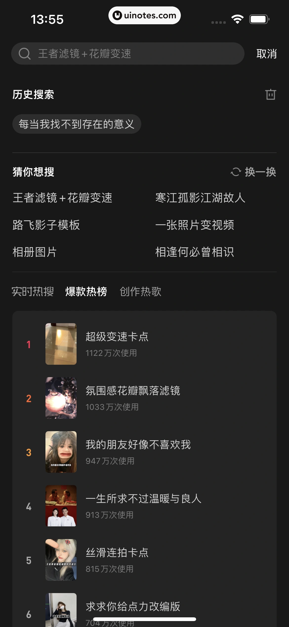 剪映 App 截图 084 - UI Notes