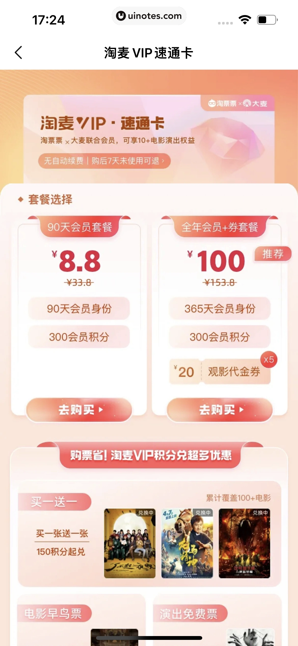 淘票票 App 截图 318 - UI Notes