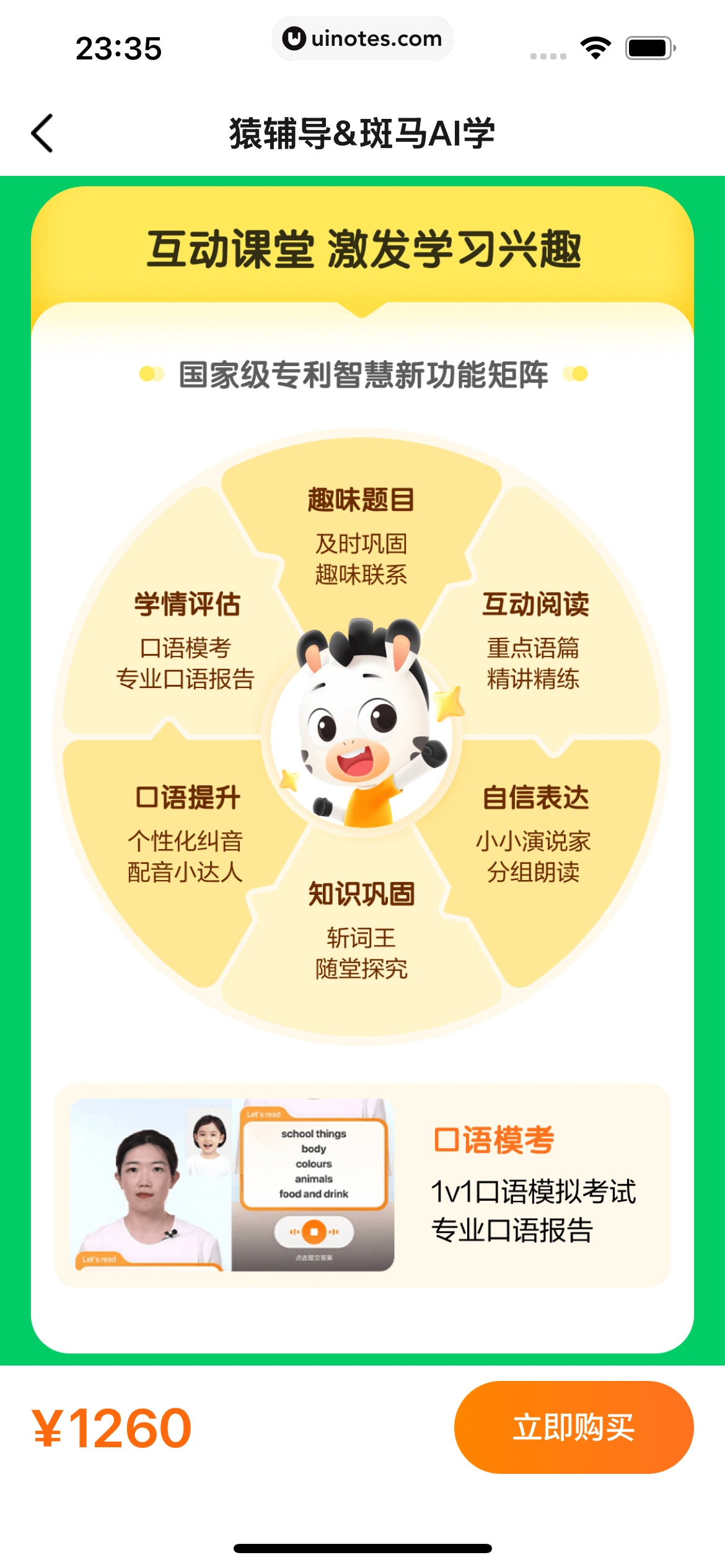 斑马AI学 App 截图 093 - UI Notes
