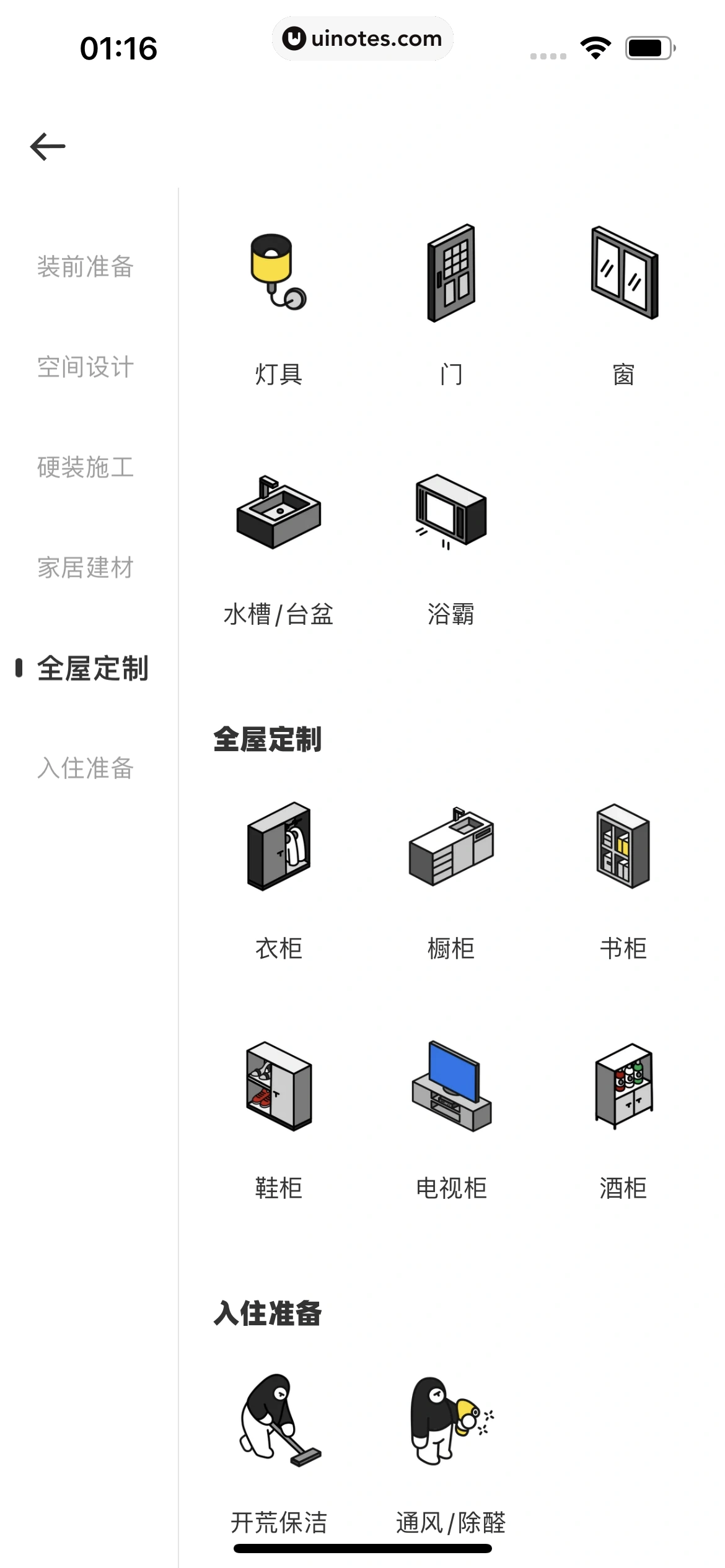 每平每屋 App 截图 097 - UI Notes