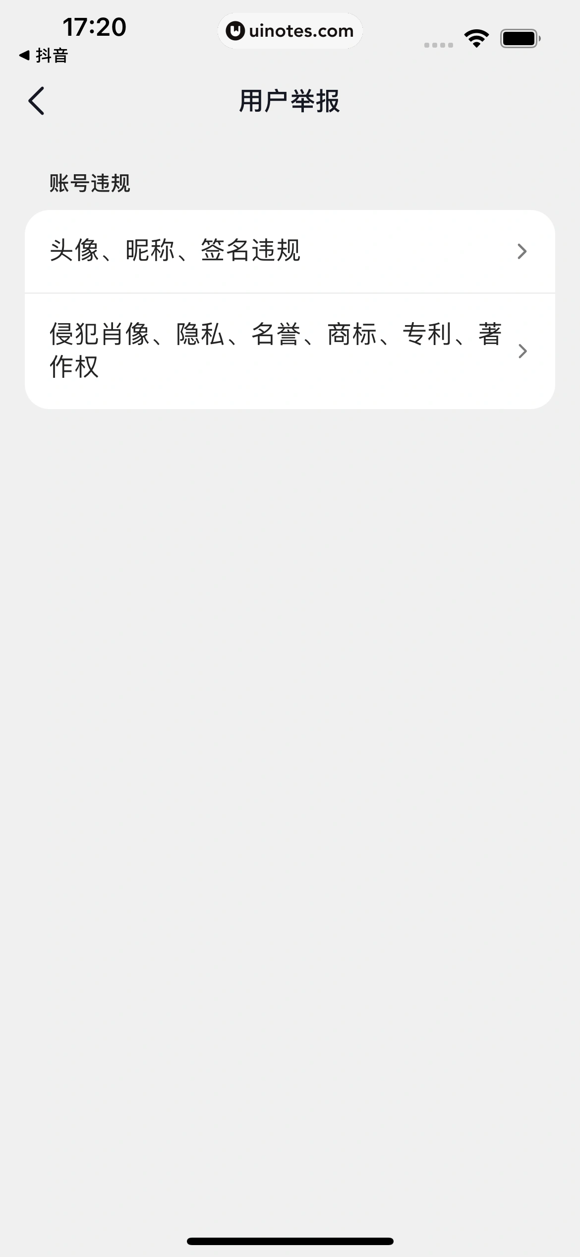 可颂 App 截图 026 - UI Notes