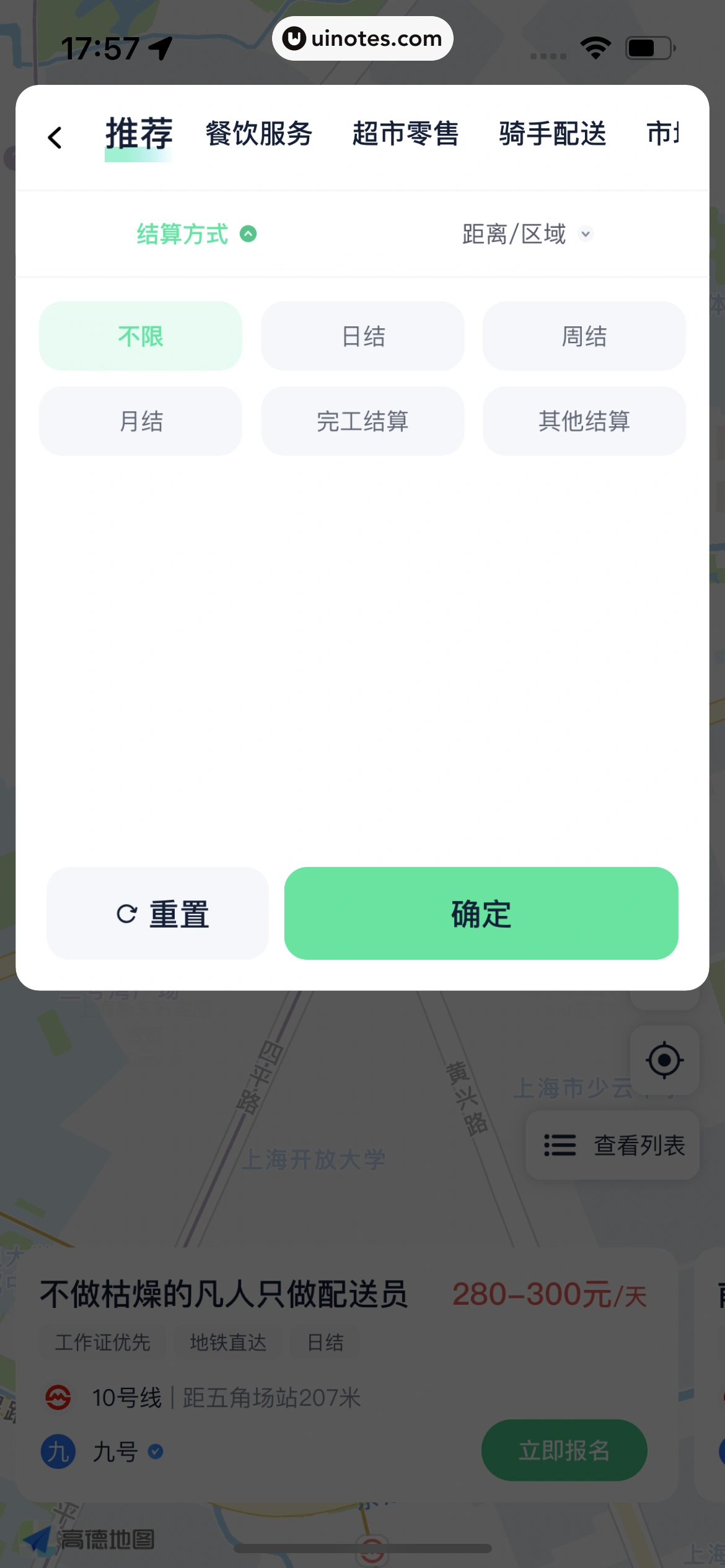 青团社兼职 App 截图 071 - UI Notes