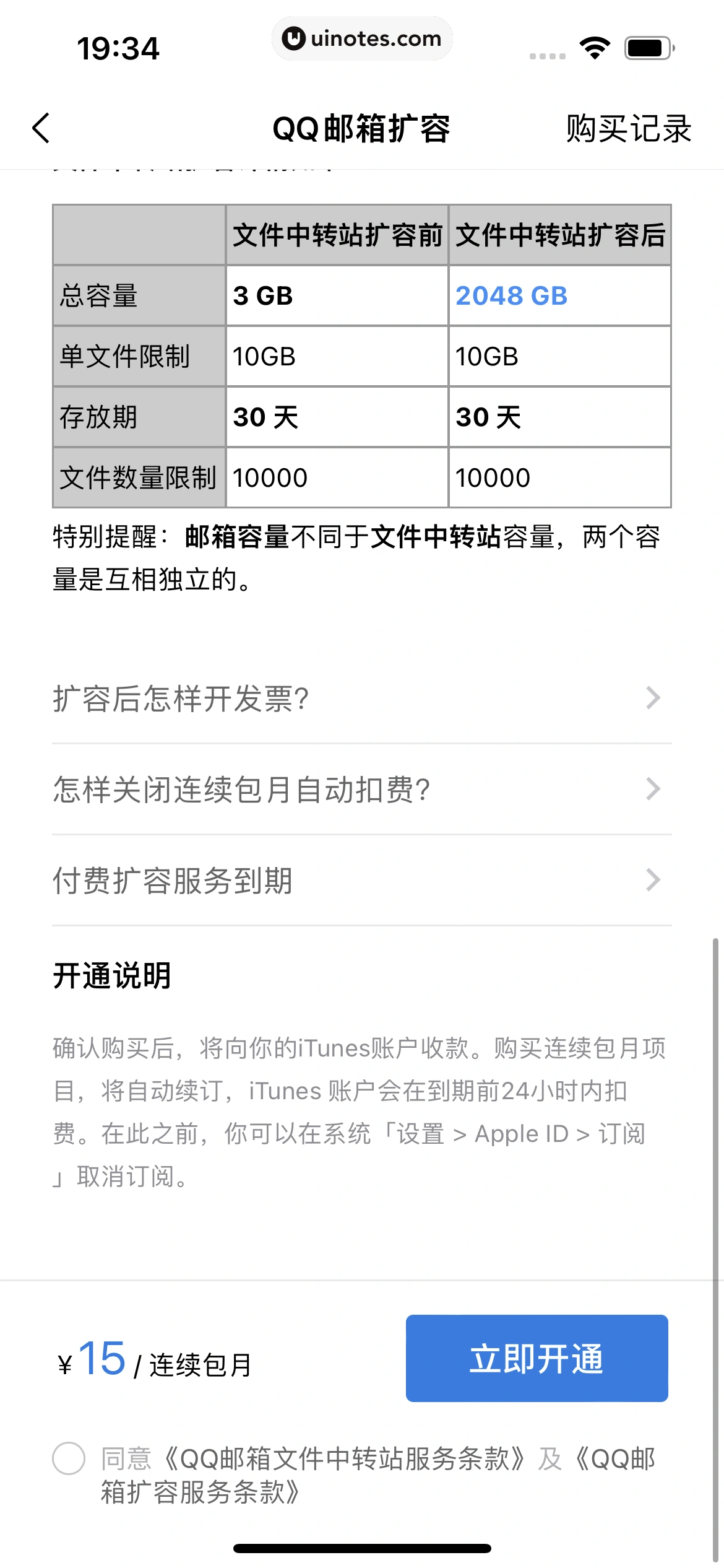 QQ邮箱 App 截图 043 - UI Notes