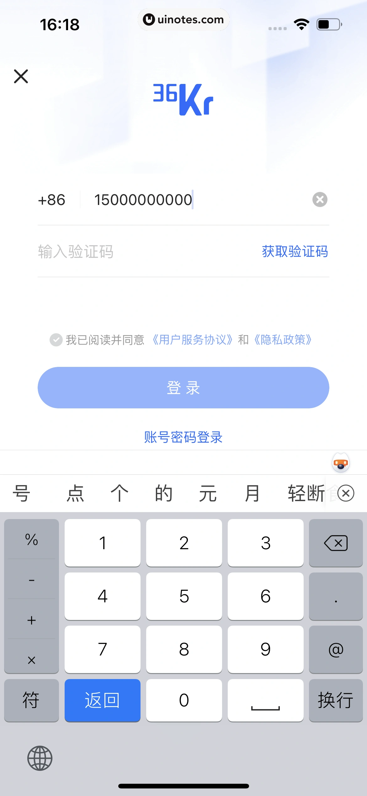 36氪 App 截图 032 - UI Notes